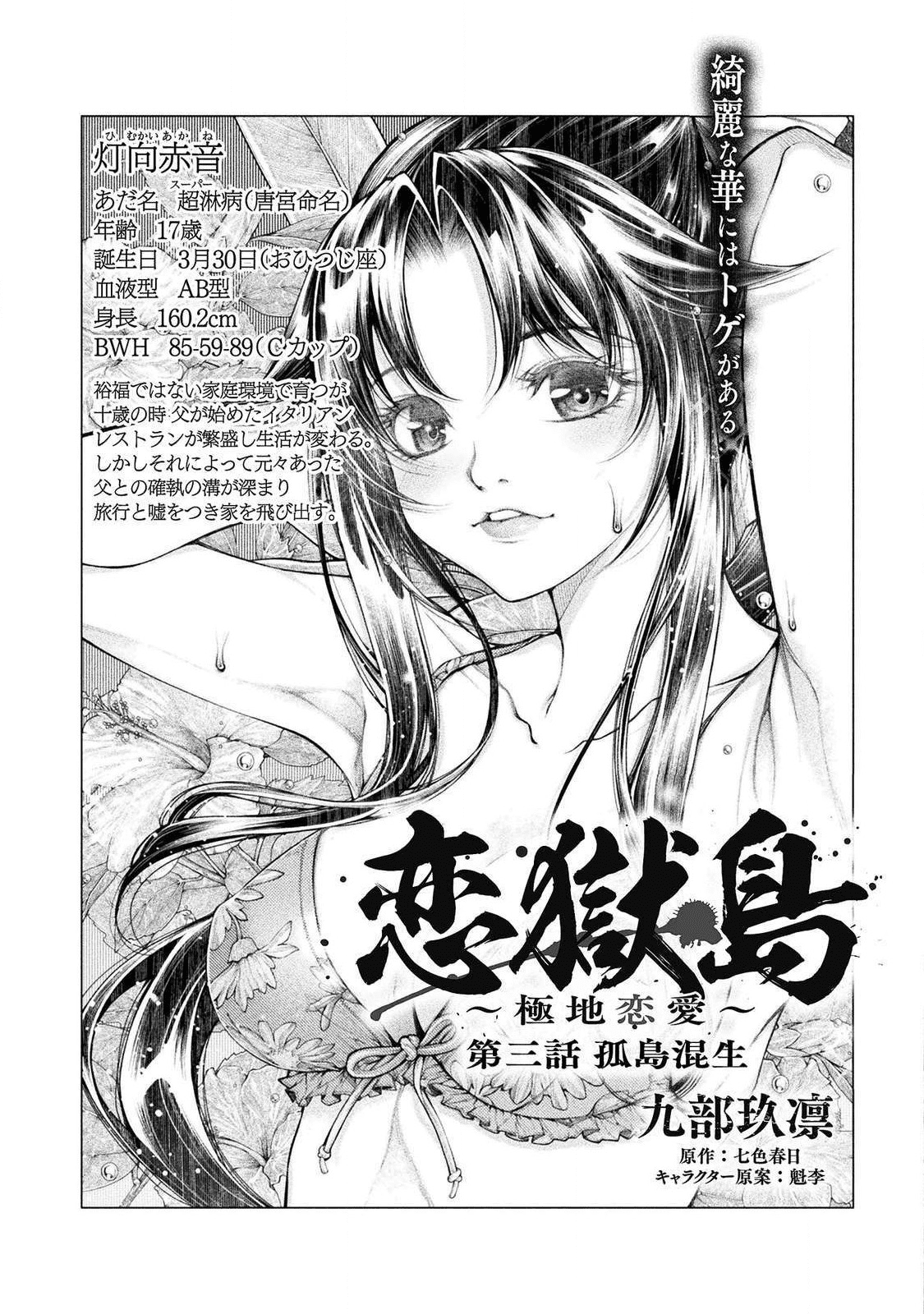 KOI GOKU SHIMA ~ KYOKUCHI RENAI ~ (MANGA) - raw - Chapter 3 - https://jpdd.ccdd.to/JPDD/koigokushimakyokuchirenaimanga/158158/lbk1uijmj44.png