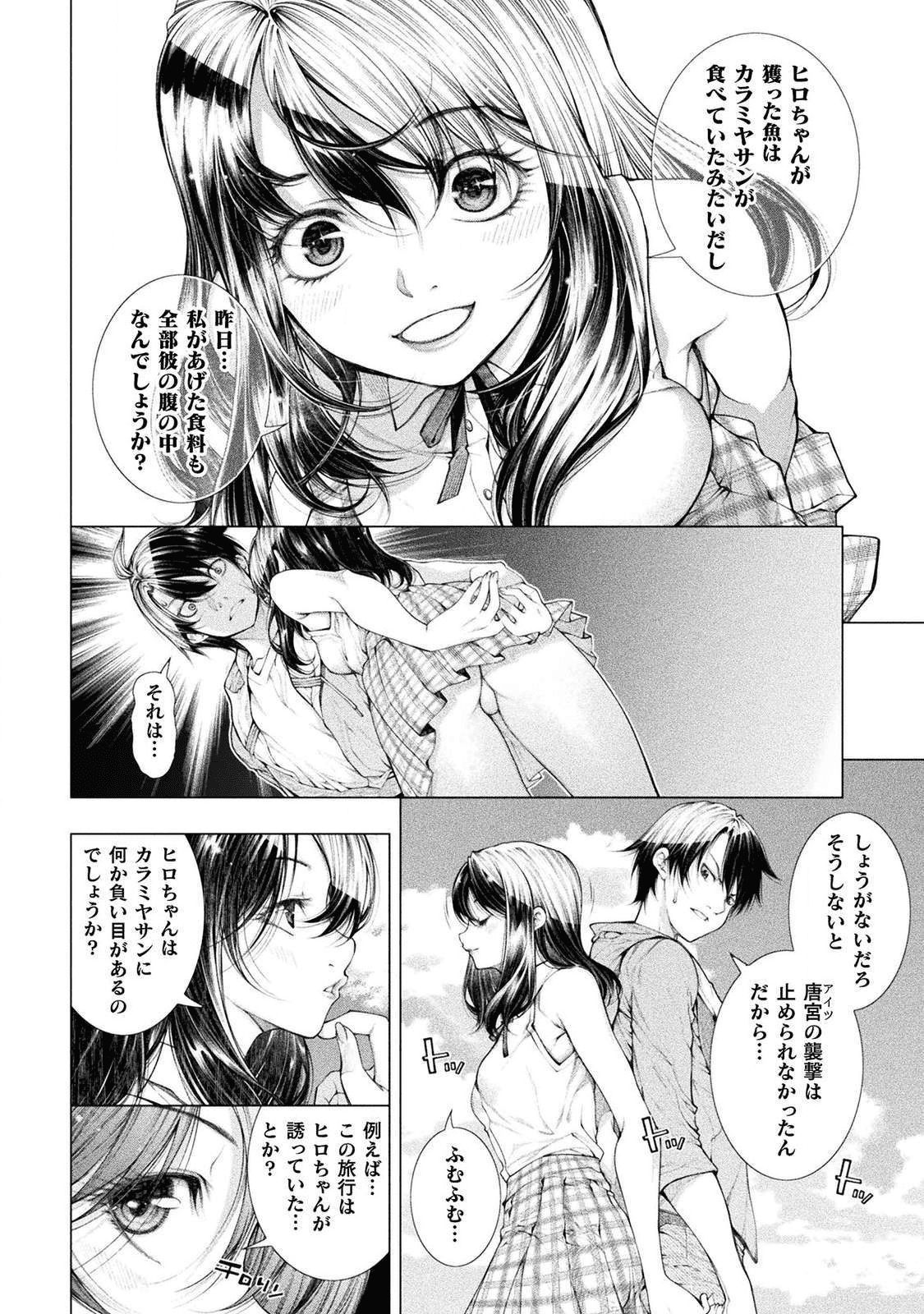 KOI GOKU SHIMA ~ KYOKUCHI RENAI ~ (MANGA) - raw - Chapter 3 - https://jpdd.ccdd.to/JPDD/koigokushimakyokuchirenaimanga/158158/o5xvp03xitw.png
