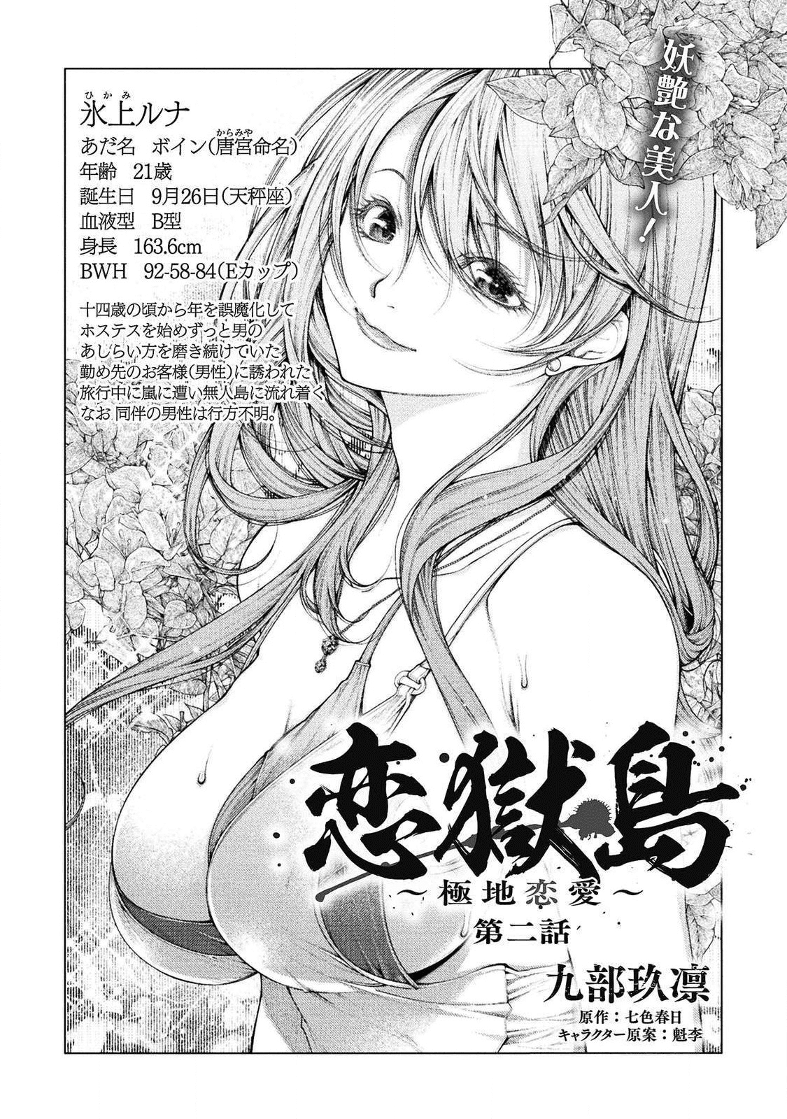 KOI GOKU SHIMA ~ KYOKUCHI RENAI ~ (MANGA) - raw - Chapter 2 - https://jpdd.ccdd.to/JPDD/koigokushimakyokuchirenaimanga/158159/u5hhi10c1fu.png