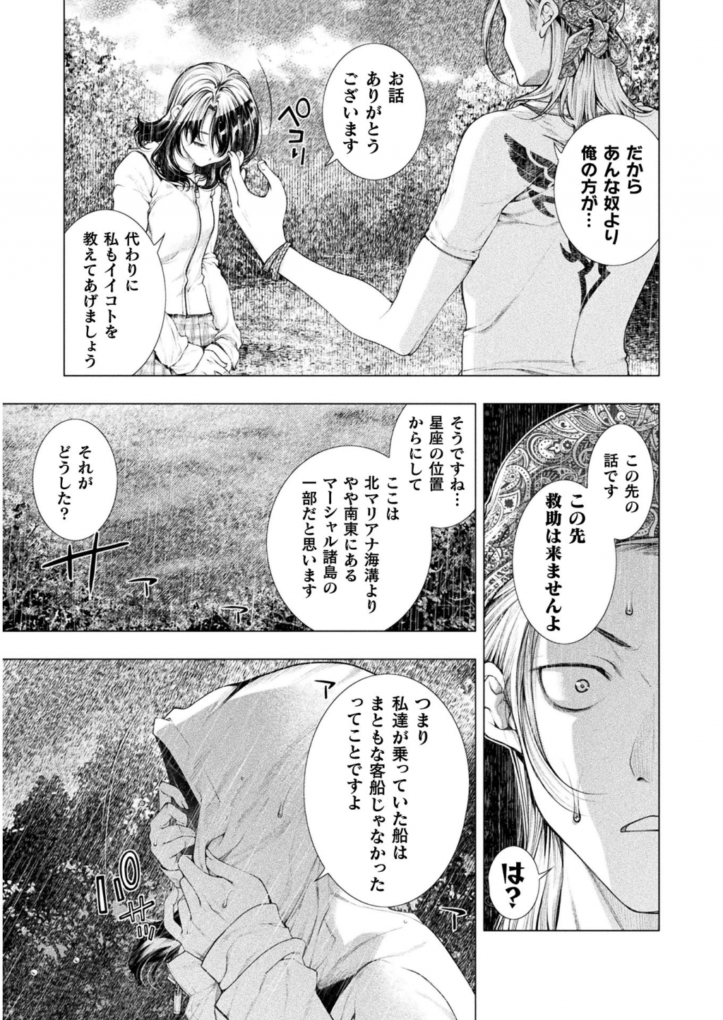 KOI GOKU SHIMA ~ KYOKUCHI RENAI ~ (MANGA) - raw - Chapter 5 - https://jpdd.ccdd.to/JPDD/koigokushimakyokuchirenaimanga/158160/ata0fdiv1n4.jpg