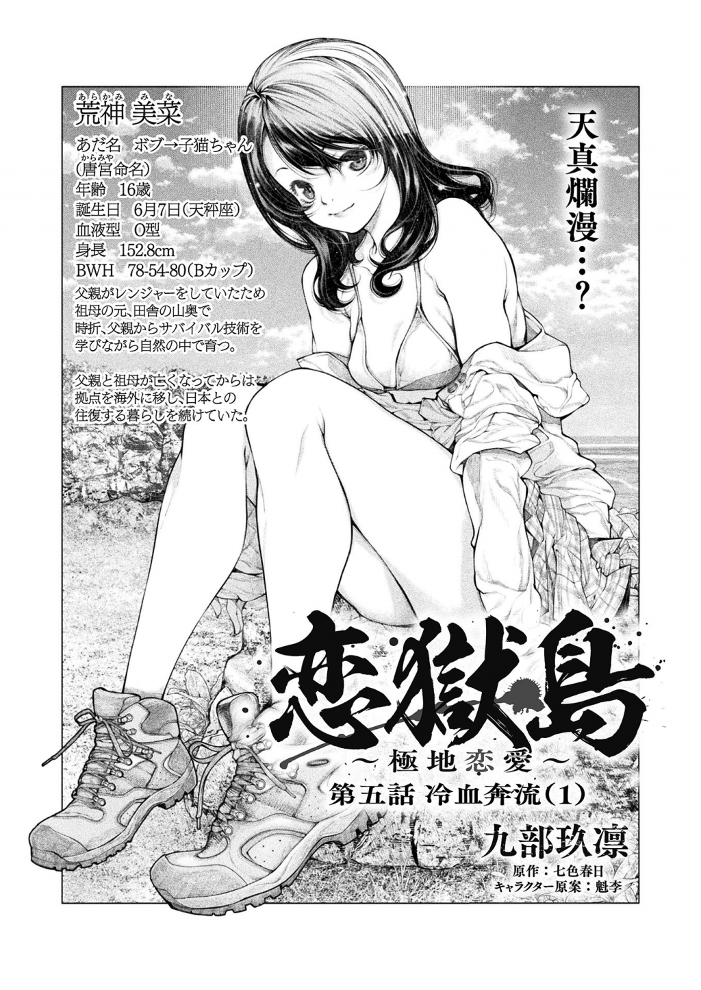 KOI GOKU SHIMA ~ KYOKUCHI RENAI ~ (MANGA) - raw - Chapter 5 - https://jpdd.ccdd.to/JPDD/koigokushimakyokuchirenaimanga/158160/kkcypbev1ls.jpg