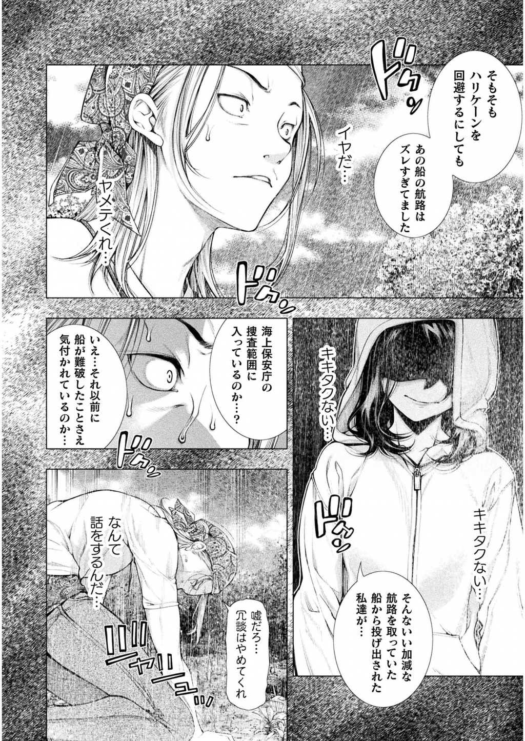 KOI GOKU SHIMA ~ KYOKUCHI RENAI ~ (MANGA) - raw - Chapter 5 - https://jpdd.ccdd.to/JPDD/koigokushimakyokuchirenaimanga/158160/m3xt13gdg1l.jpg