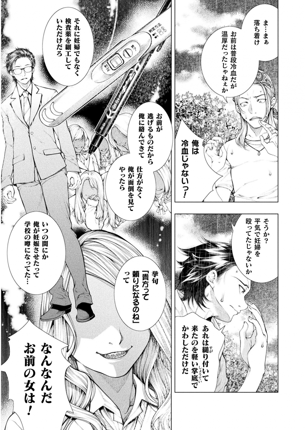 KOI GOKU SHIMA ~ KYOKUCHI RENAI ~ (MANGA) - raw - Chapter 5 - https://jpdd.ccdd.to/JPDD/koigokushimakyokuchirenaimanga/158160/q0zvhhyhykx.jpg