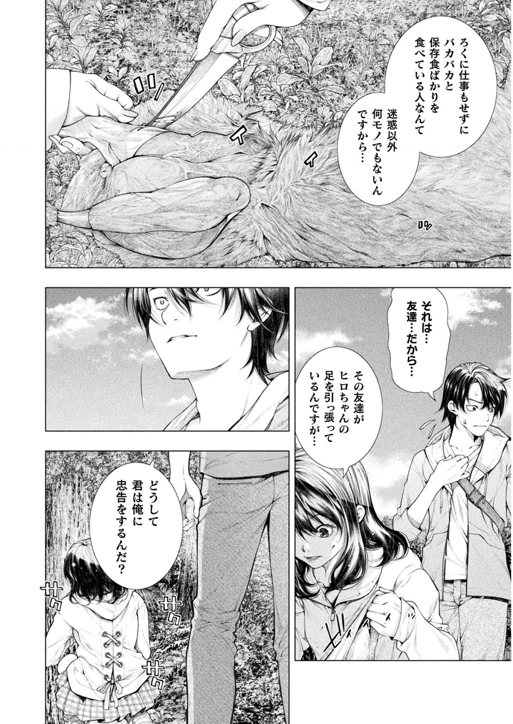 KOI GOKU SHIMA ~ KYOKUCHI RENAI ~ (MANGA) - raw - Chapter 5 - https://jpdd.ccdd.to/JPDD/koigokushimakyokuchirenaimanga/158160/qjupixmv1zd.jpg
