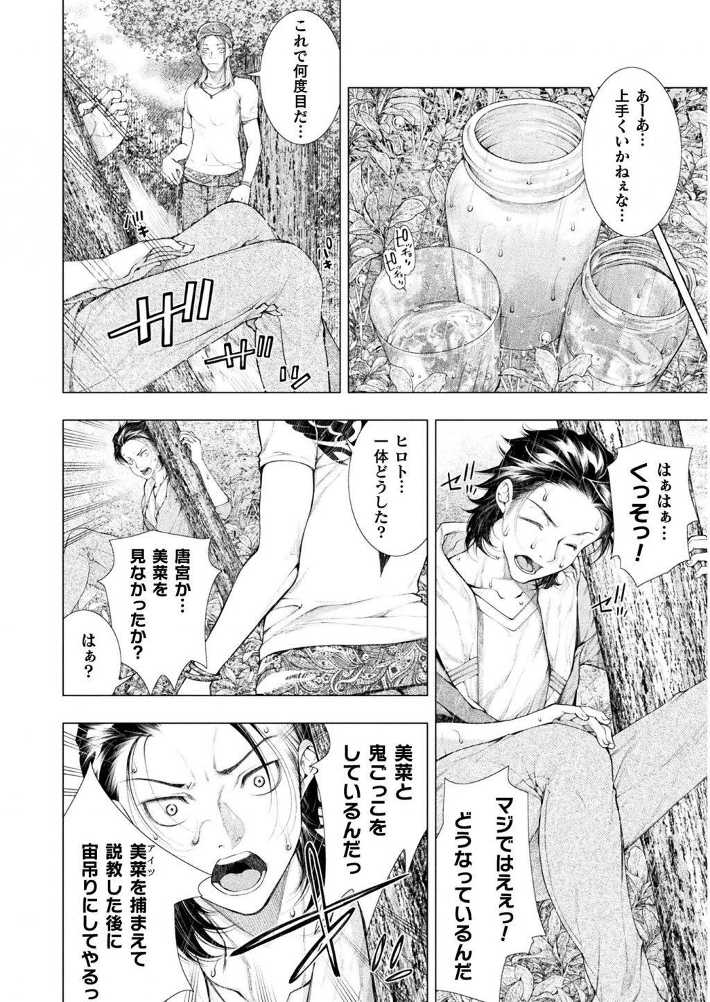 KOI GOKU SHIMA ~ KYOKUCHI RENAI ~ (MANGA) - raw - Chapter 5 - https://jpdd.ccdd.to/JPDD/koigokushimakyokuchirenaimanga/158160/s0umlbjmppp.jpg
