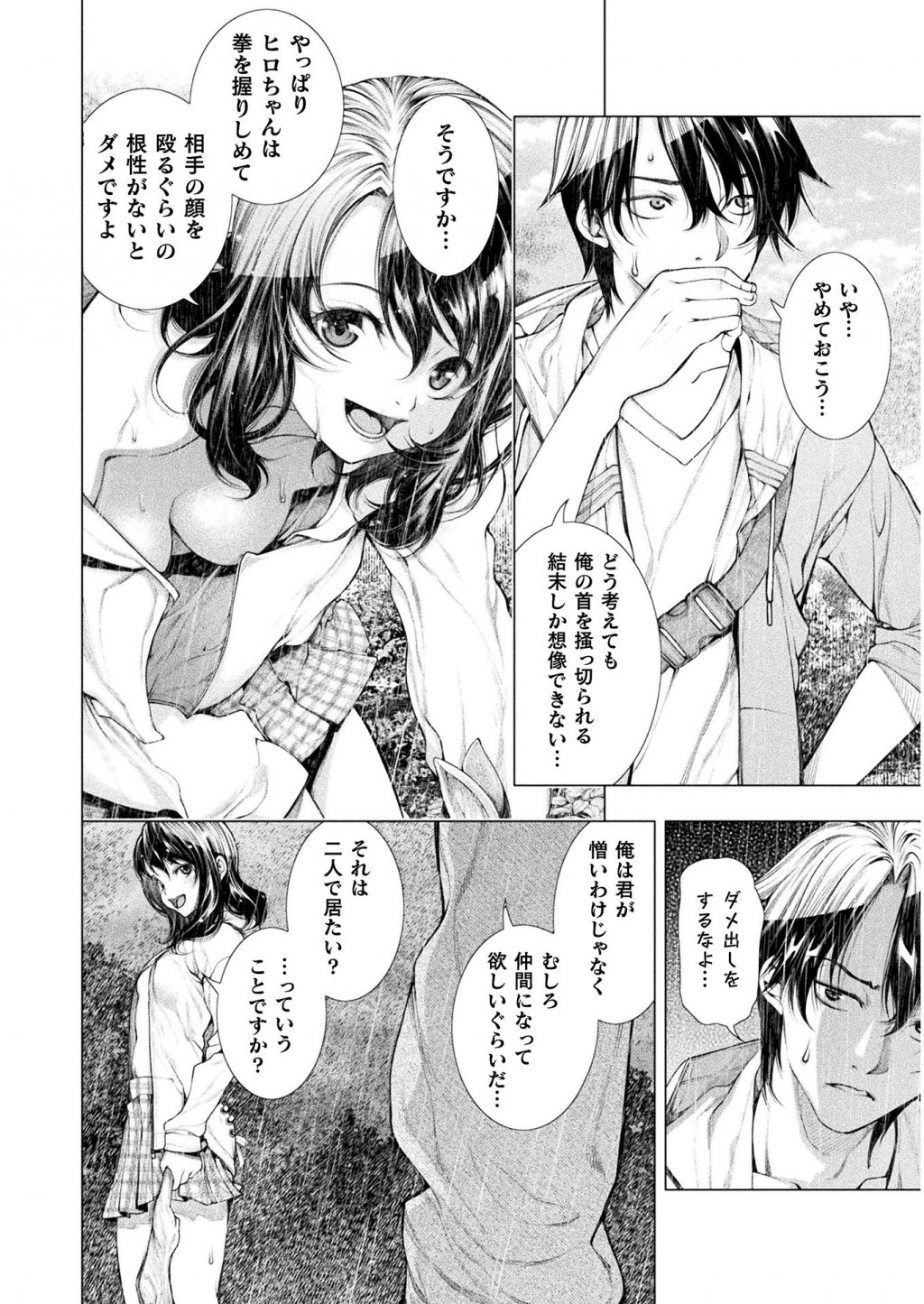 KOI GOKU SHIMA ~ KYOKUCHI RENAI ~ (MANGA) - raw - Chapter 5 - https://jpdd.ccdd.to/JPDD/koigokushimakyokuchirenaimanga/158160/xv2hqhwsldf.jpg