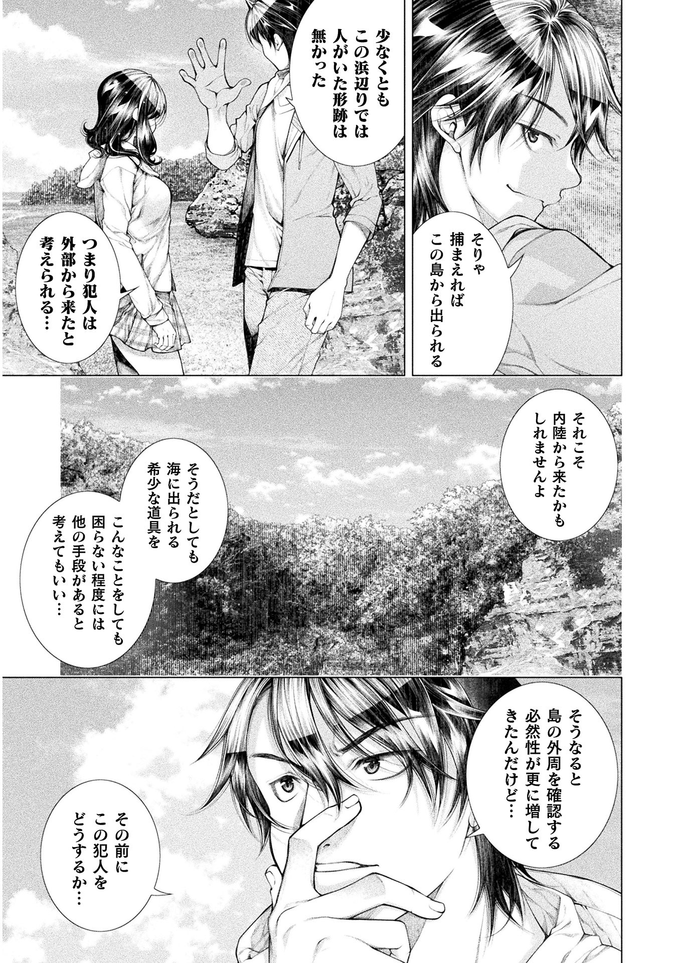 KOI GOKU SHIMA ~ KYOKUCHI RENAI ~ (MANGA) - raw - Chapter 6 - https://jpdd.ccdd.to/JPDD/koigokushimakyokuchirenaimanga/160510/13tnuovztmy.jpg