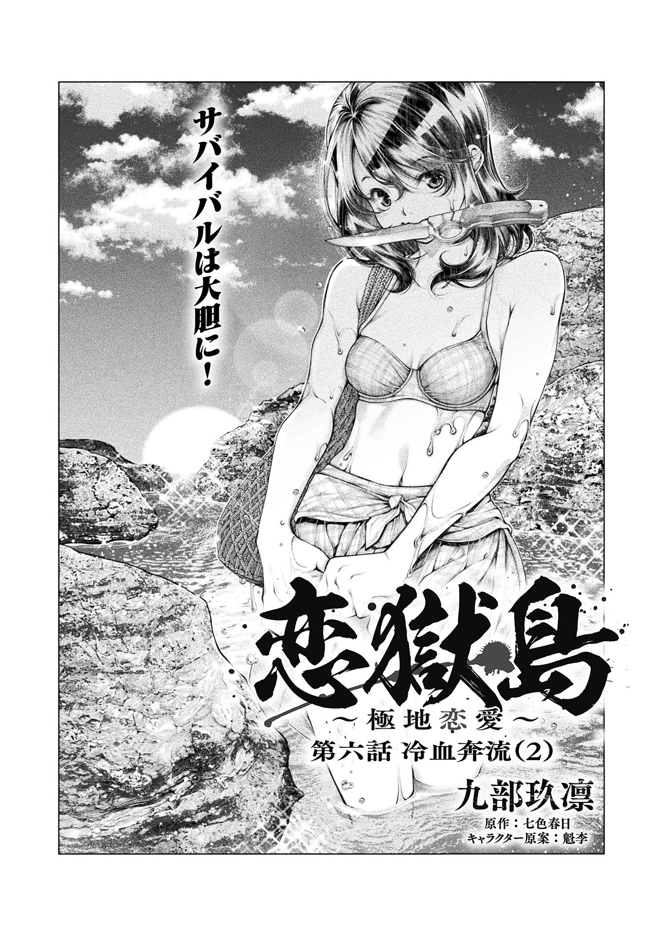 KOI GOKU SHIMA ~ KYOKUCHI RENAI ~ (MANGA) - raw - Chapter 6 - https://jpdd.ccdd.to/JPDD/koigokushimakyokuchirenaimanga/160510/4nlsld5h25e.jpg