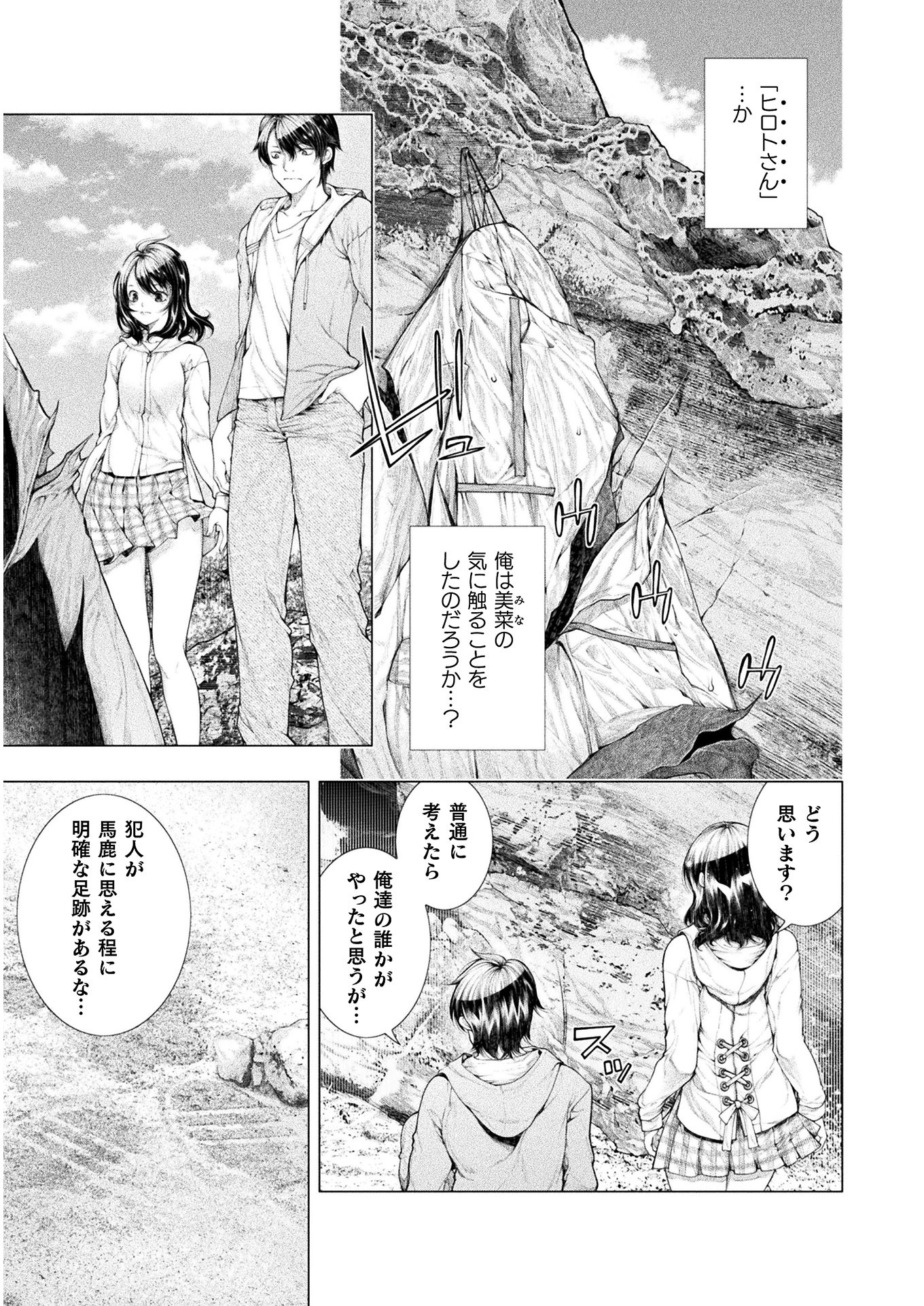 KOI GOKU SHIMA ~ KYOKUCHI RENAI ~ (MANGA) - raw - Chapter 6 - https://jpdd.ccdd.to/JPDD/koigokushimakyokuchirenaimanga/160510/c5chi0hkjpg.jpg