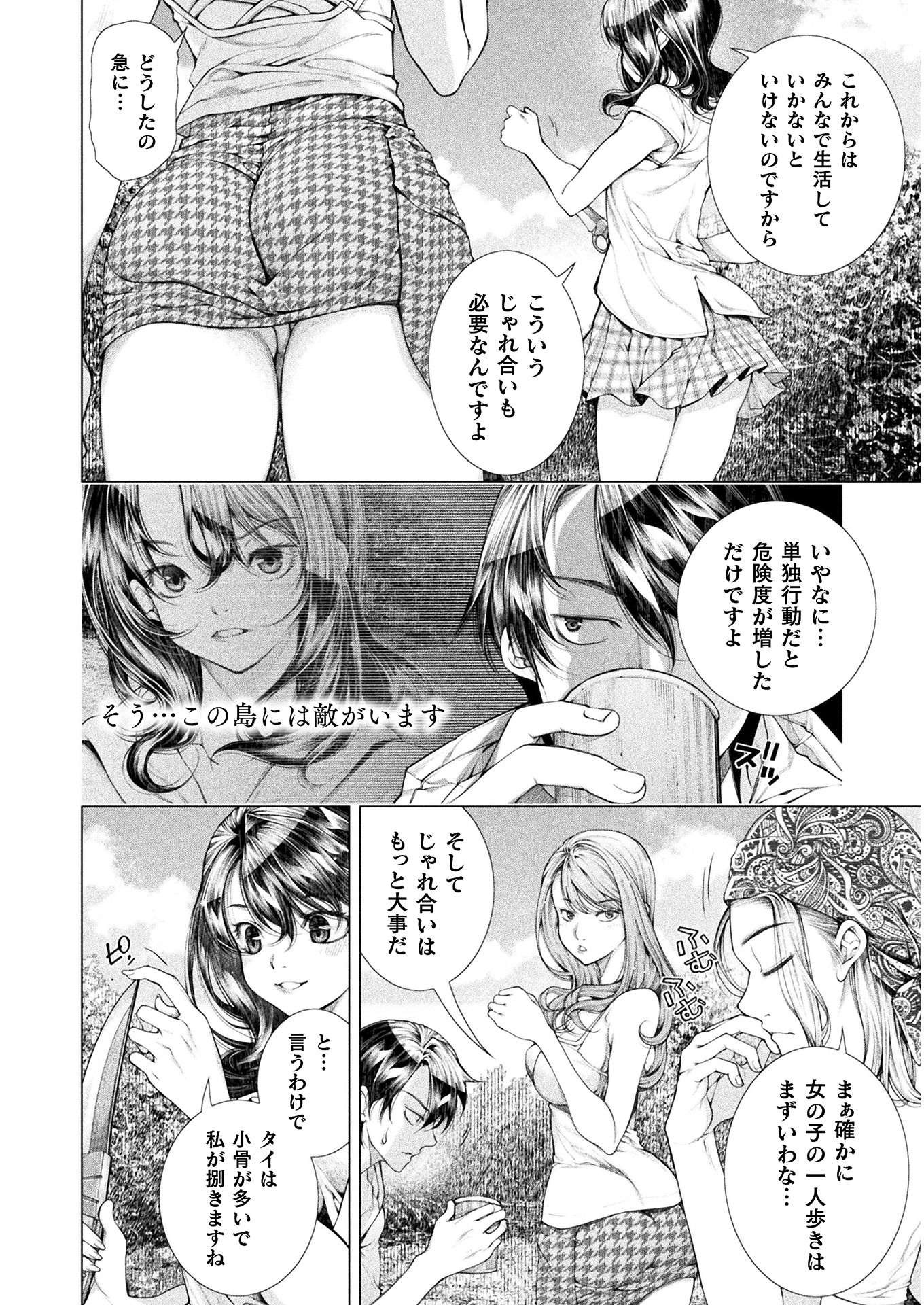 KOI GOKU SHIMA ~ KYOKUCHI RENAI ~ (MANGA) - raw - Chapter 6 - https://jpdd.ccdd.to/JPDD/koigokushimakyokuchirenaimanga/160510/lmgpbqrtpbs.jpg