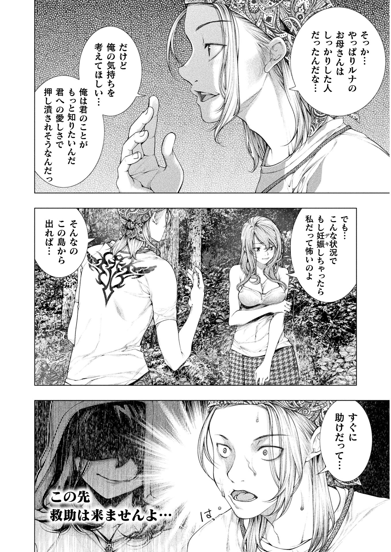 KOI GOKU SHIMA ~ KYOKUCHI RENAI ~ (MANGA) - raw - Chapter 7 - https://jpdd.ccdd.to/JPDD/koigokushimakyokuchirenaimanga/165634/0vxthlnrw1w.jpg