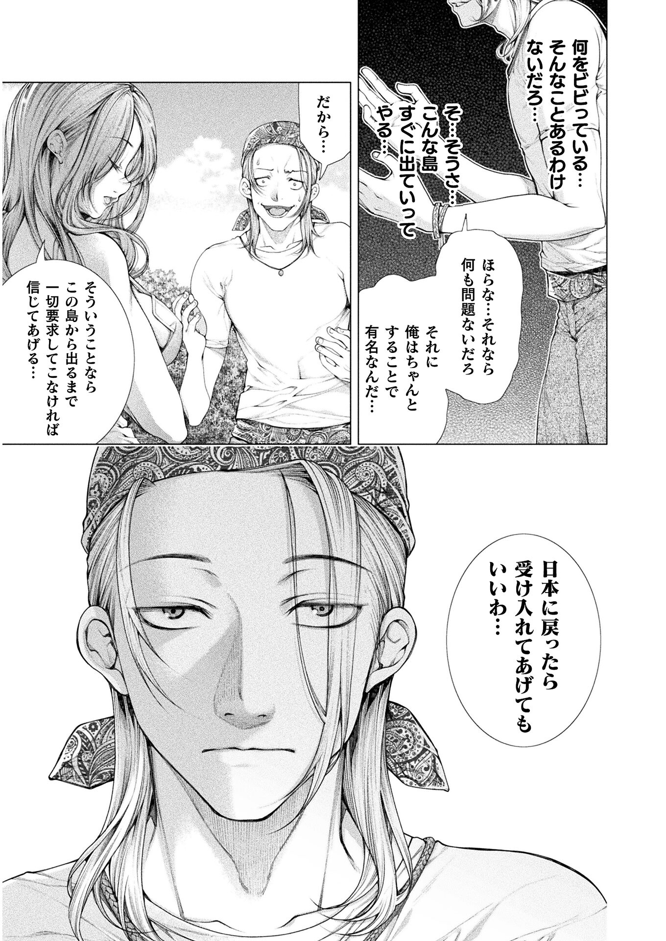 KOI GOKU SHIMA ~ KYOKUCHI RENAI ~ (MANGA) - raw - Chapter 7 - https://jpdd.ccdd.to/JPDD/koigokushimakyokuchirenaimanga/165634/eci2tgterw5.jpg