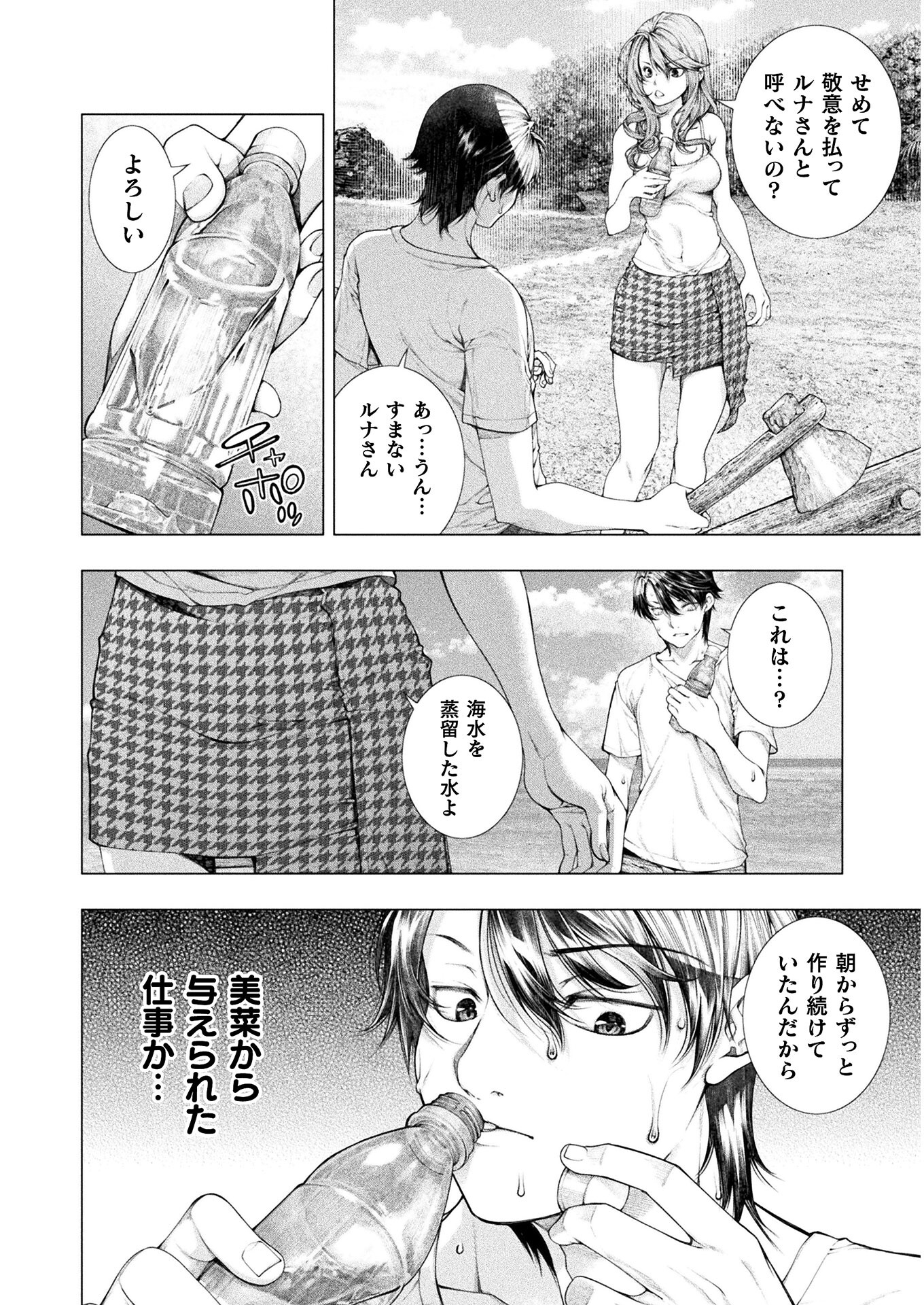KOI GOKU SHIMA ~ KYOKUCHI RENAI ~ (MANGA) - raw - Chapter 7 - https://jpdd.ccdd.to/JPDD/koigokushimakyokuchirenaimanga/165634/mmrbi2itv3k.jpg