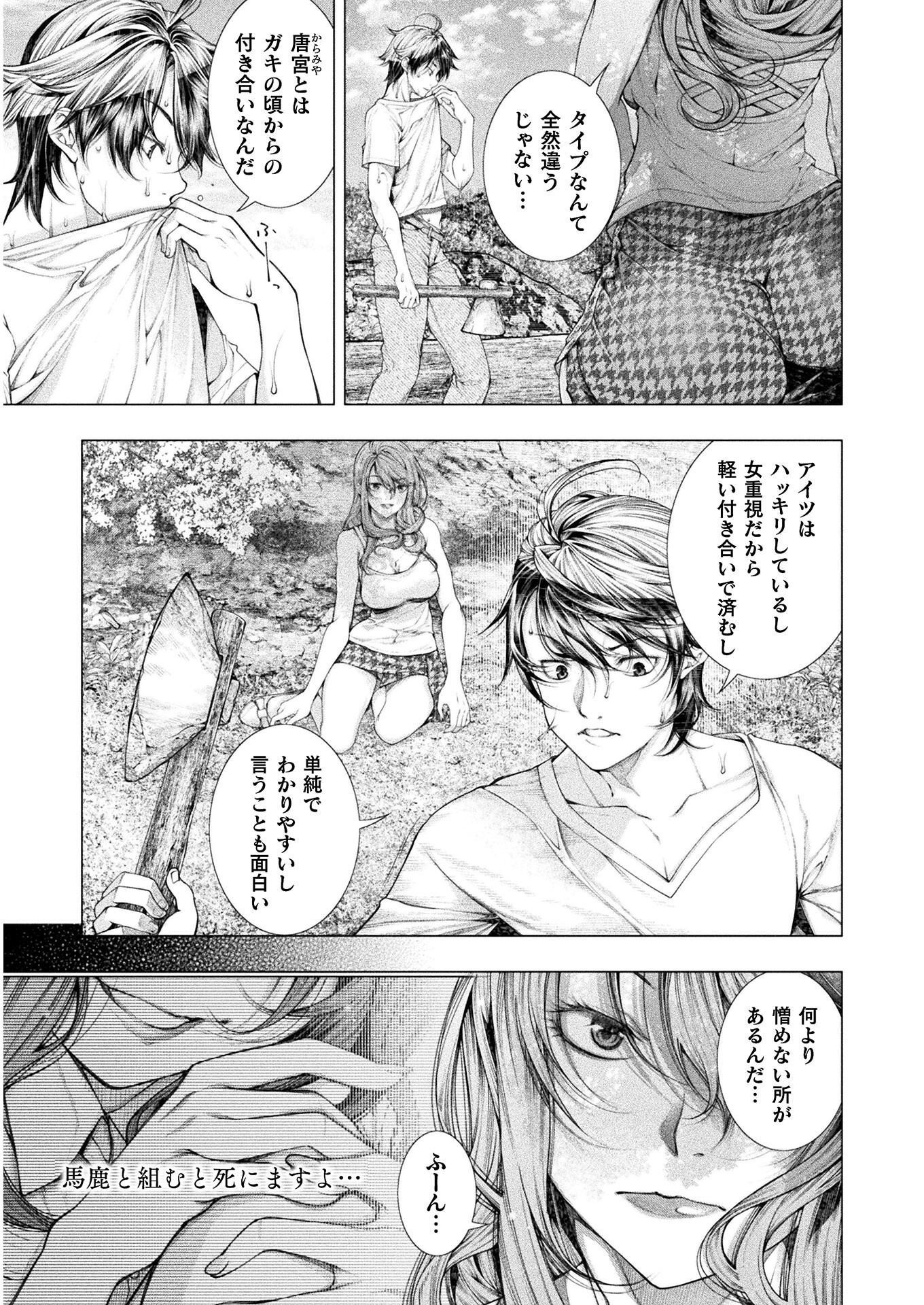 KOI GOKU SHIMA ~ KYOKUCHI RENAI ~ (MANGA) - raw - Chapter 7 - https://jpdd.ccdd.to/JPDD/koigokushimakyokuchirenaimanga/165634/rp3tsnv15im.jpg