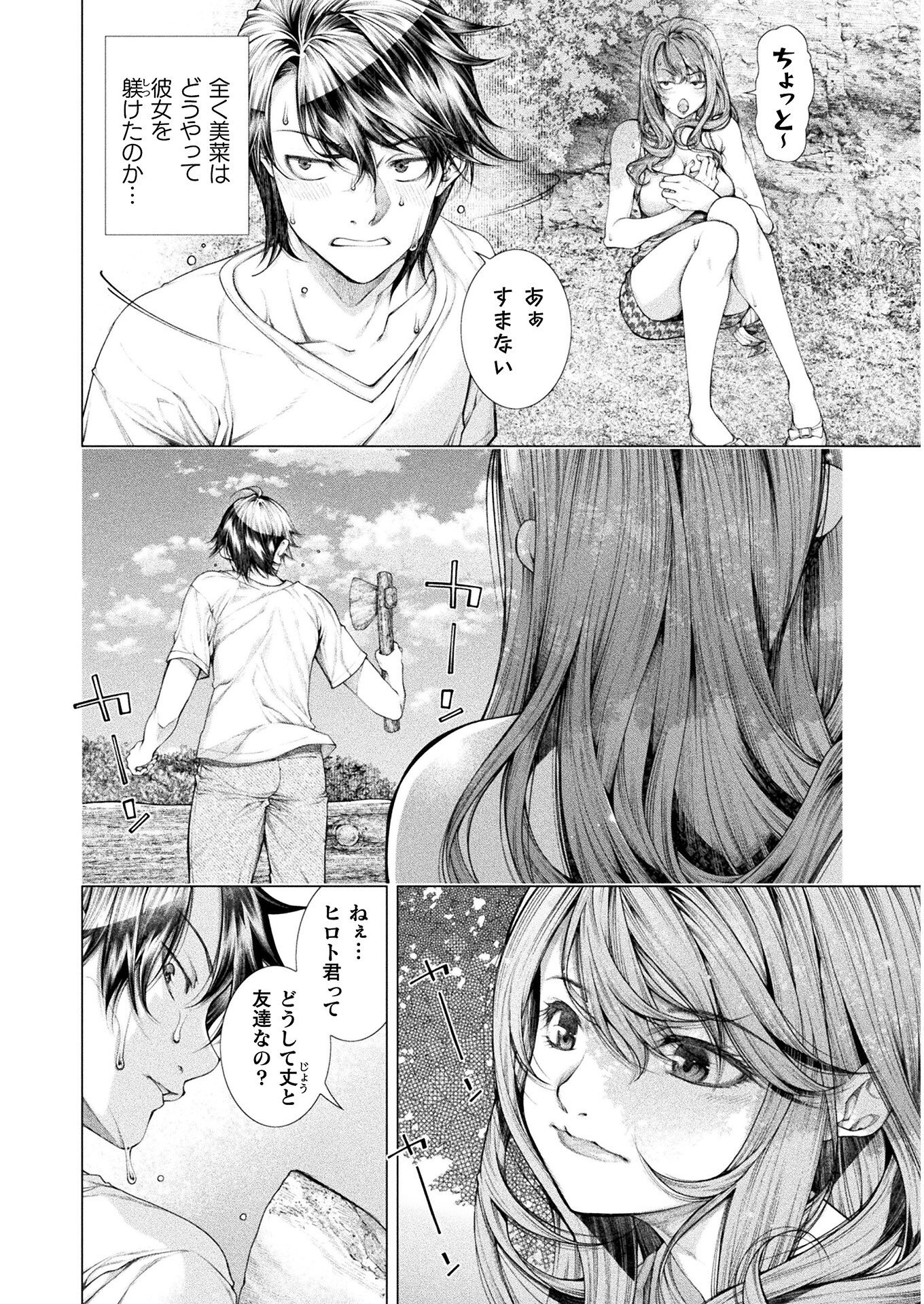 KOI GOKU SHIMA ~ KYOKUCHI RENAI ~ (MANGA) - raw - Chapter 7 - https://jpdd.ccdd.to/JPDD/koigokushimakyokuchirenaimanga/165634/t0gtm34w422.jpg