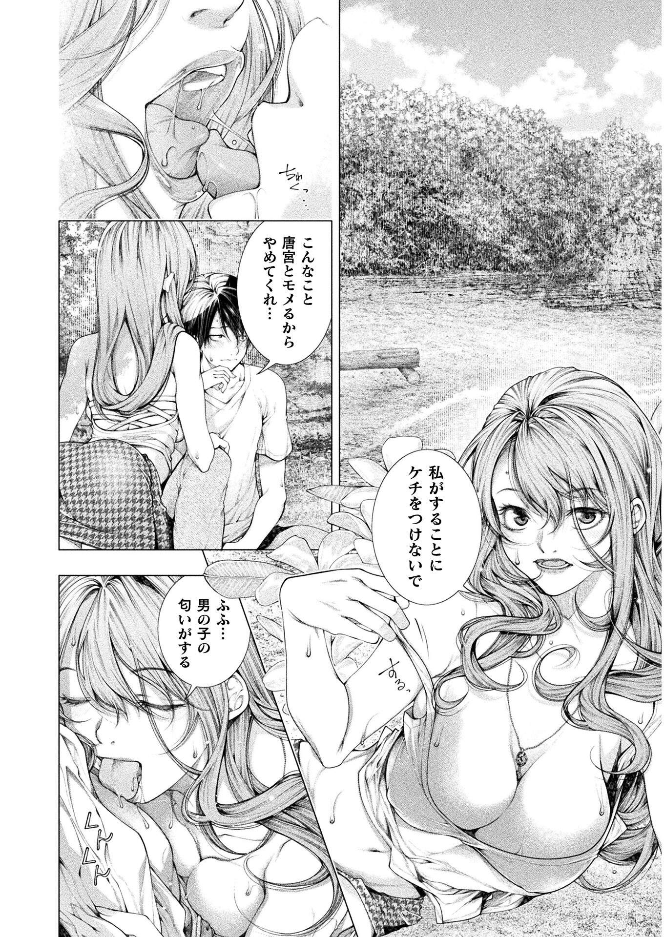 KOI GOKU SHIMA ~ KYOKUCHI RENAI ~ (MANGA) - raw - Chapter 7 - https://jpdd.ccdd.to/JPDD/koigokushimakyokuchirenaimanga/165634/u1b1c1qid3w.jpg