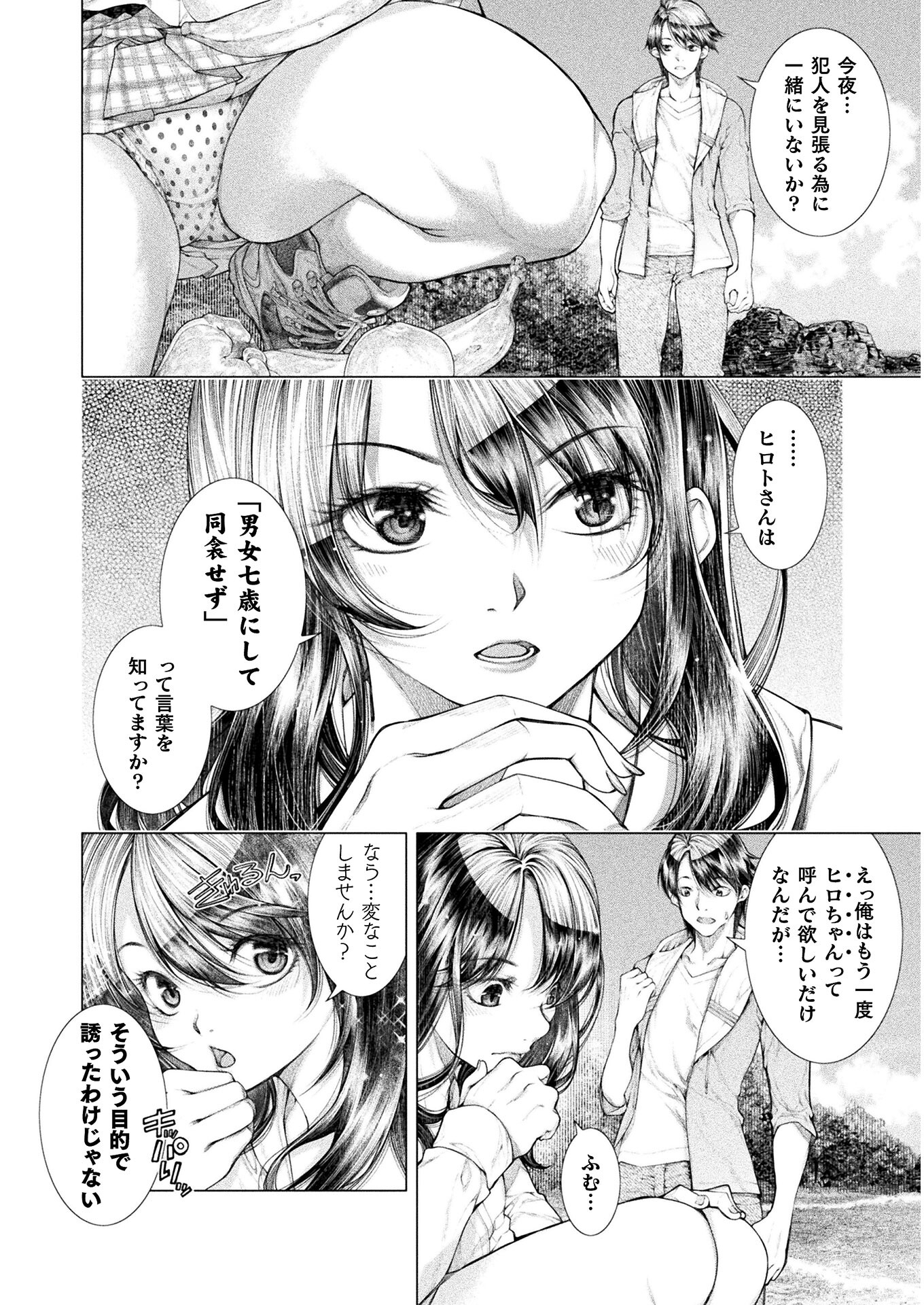 KOI GOKU SHIMA ~ KYOKUCHI RENAI ~ (MANGA) - raw - Chapter 8 - https://jpdd.ccdd.to/JPDD/koigokushimakyokuchirenaimanga/168170/15gdp0oriph.jpg