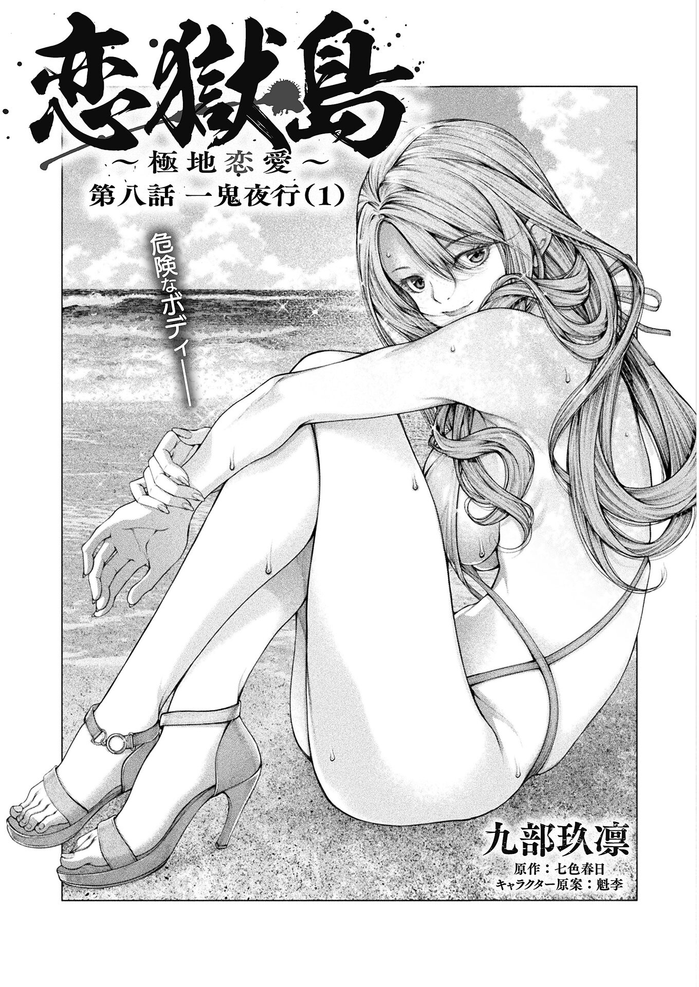 KOI GOKU SHIMA ~ KYOKUCHI RENAI ~ (MANGA) - raw - Chapter 8 - https://jpdd.ccdd.to/JPDD/koigokushimakyokuchirenaimanga/168170/1iy41sfbcrb.jpg