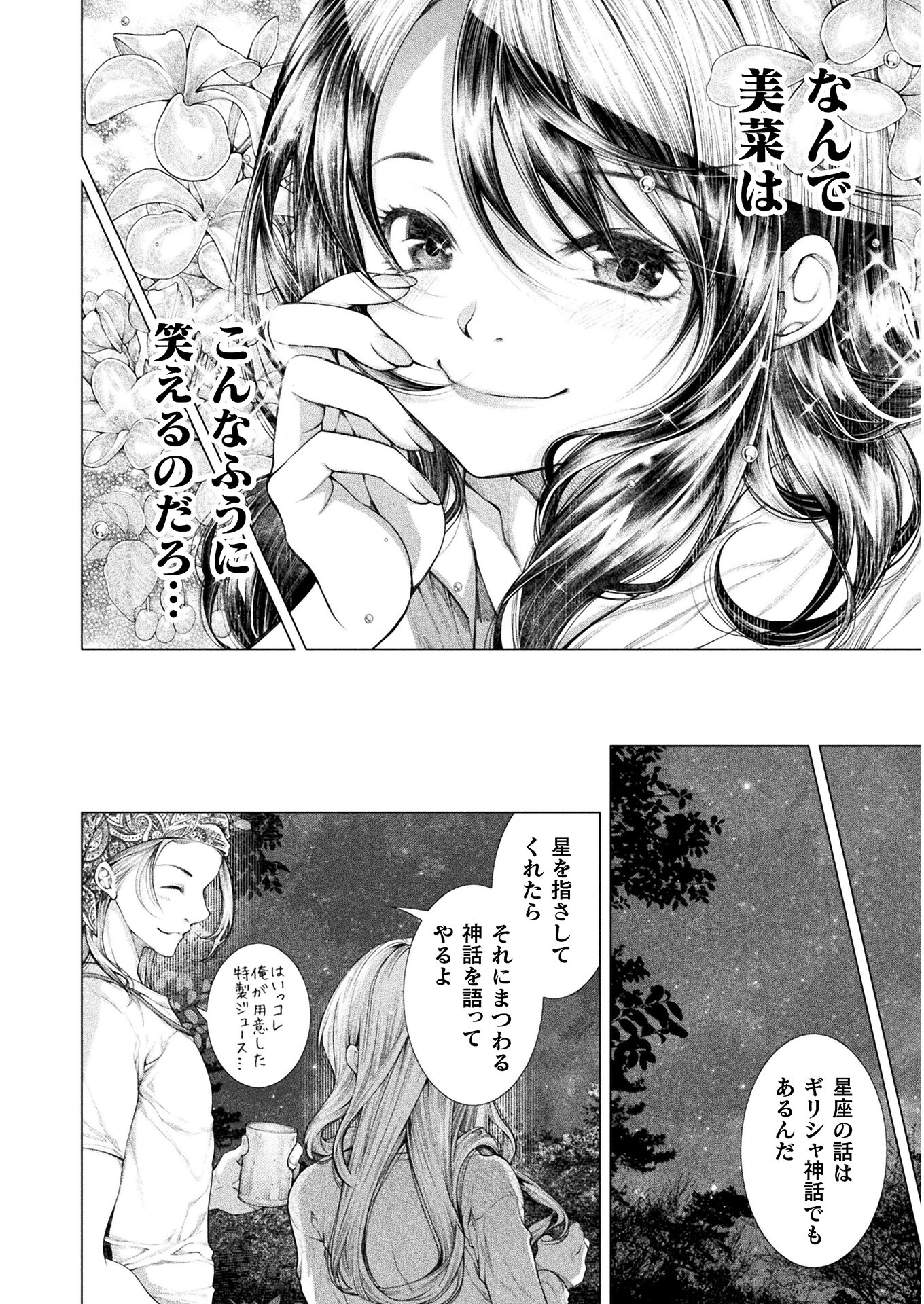 KOI GOKU SHIMA ~ KYOKUCHI RENAI ~ (MANGA) - raw - Chapter 8 - https://jpdd.ccdd.to/JPDD/koigokushimakyokuchirenaimanga/168170/d42vle3s5bf.jpg