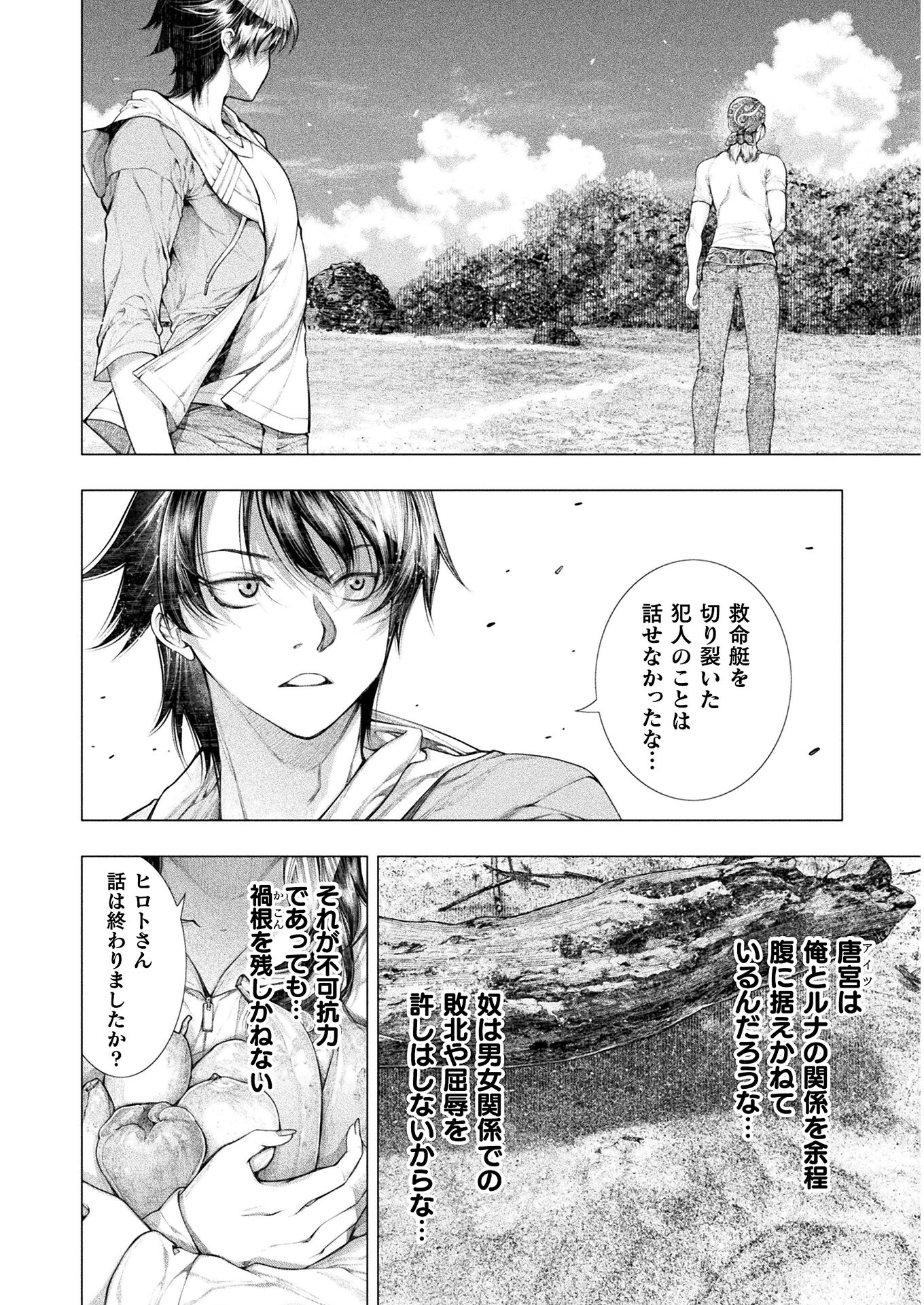 KOI GOKU SHIMA ~ KYOKUCHI RENAI ~ (MANGA) - raw - Chapter 8 - https://jpdd.ccdd.to/JPDD/koigokushimakyokuchirenaimanga/168170/sjt4ecudhmu.jpg