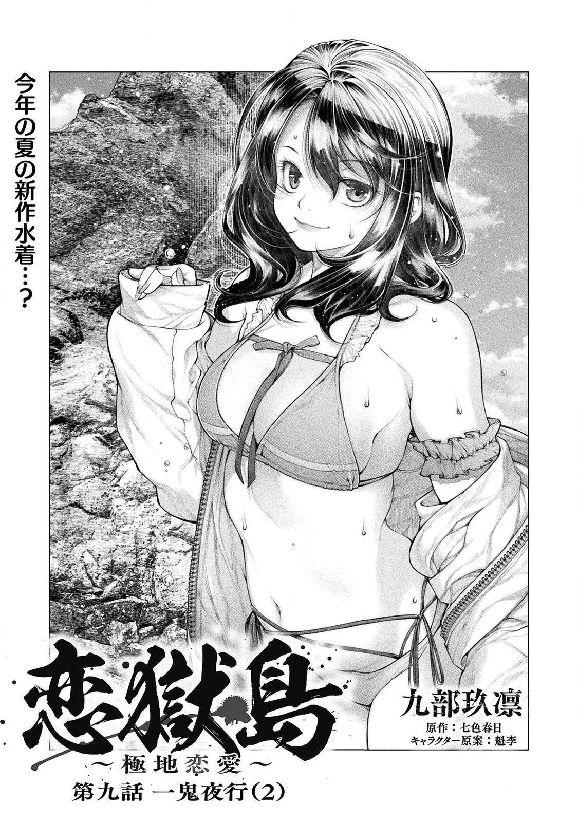 KOI GOKU SHIMA ~ KYOKUCHI RENAI ~ (MANGA) - raw - Chapter 9 - https://jpdd.ccdd.to/JPDD/koigokushimakyokuchirenaimanga/171171/polgcx5uvip.jpg