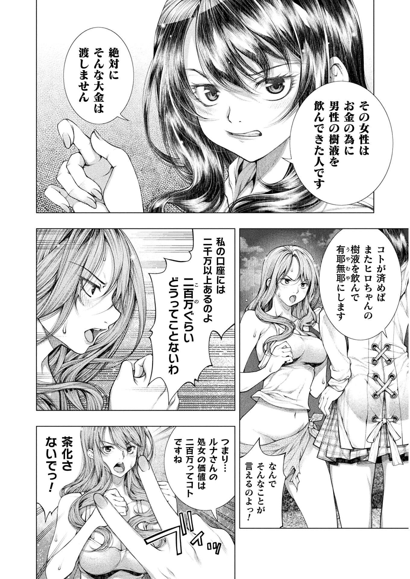 KOI GOKU SHIMA ~ KYOKUCHI RENAI ~ (MANGA) - raw - Chapter 10 - https://jpdd.ccdd.to/JPDD/koigokushimakyokuchirenaimanga/173368/cl1jlld4tqb.jpg