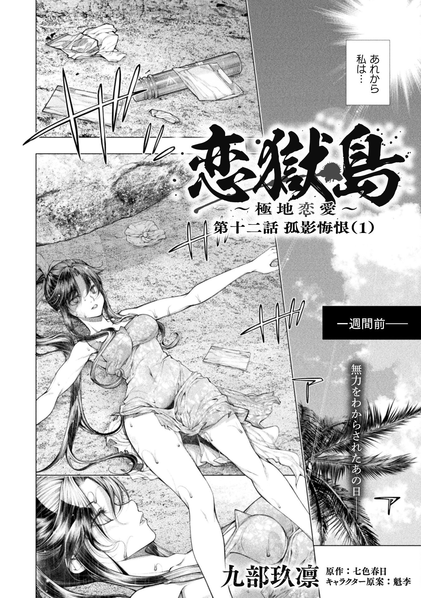 KOI GOKU SHIMA ~ KYOKUCHI RENAI ~ (MANGA) - raw - Chapter 12 - https://jpdd.ccdd.to/JPDD/koigokushimakyokuchirenaimanga/181864/5ixaaqtxujm.jpg