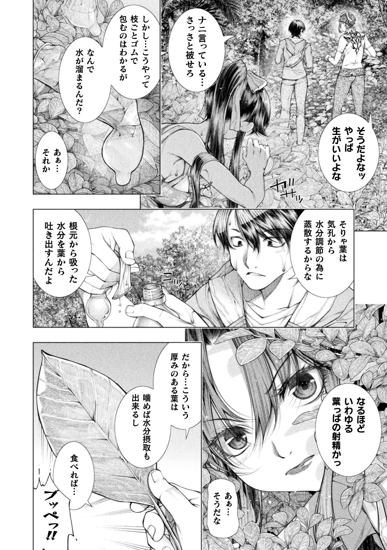 KOI GOKU SHIMA ~ KYOKUCHI RENAI ~ (MANGA) - raw - Chapter 12 - https://jpdd.ccdd.to/JPDD/koigokushimakyokuchirenaimanga/181864/npujvi344y0.jpg
