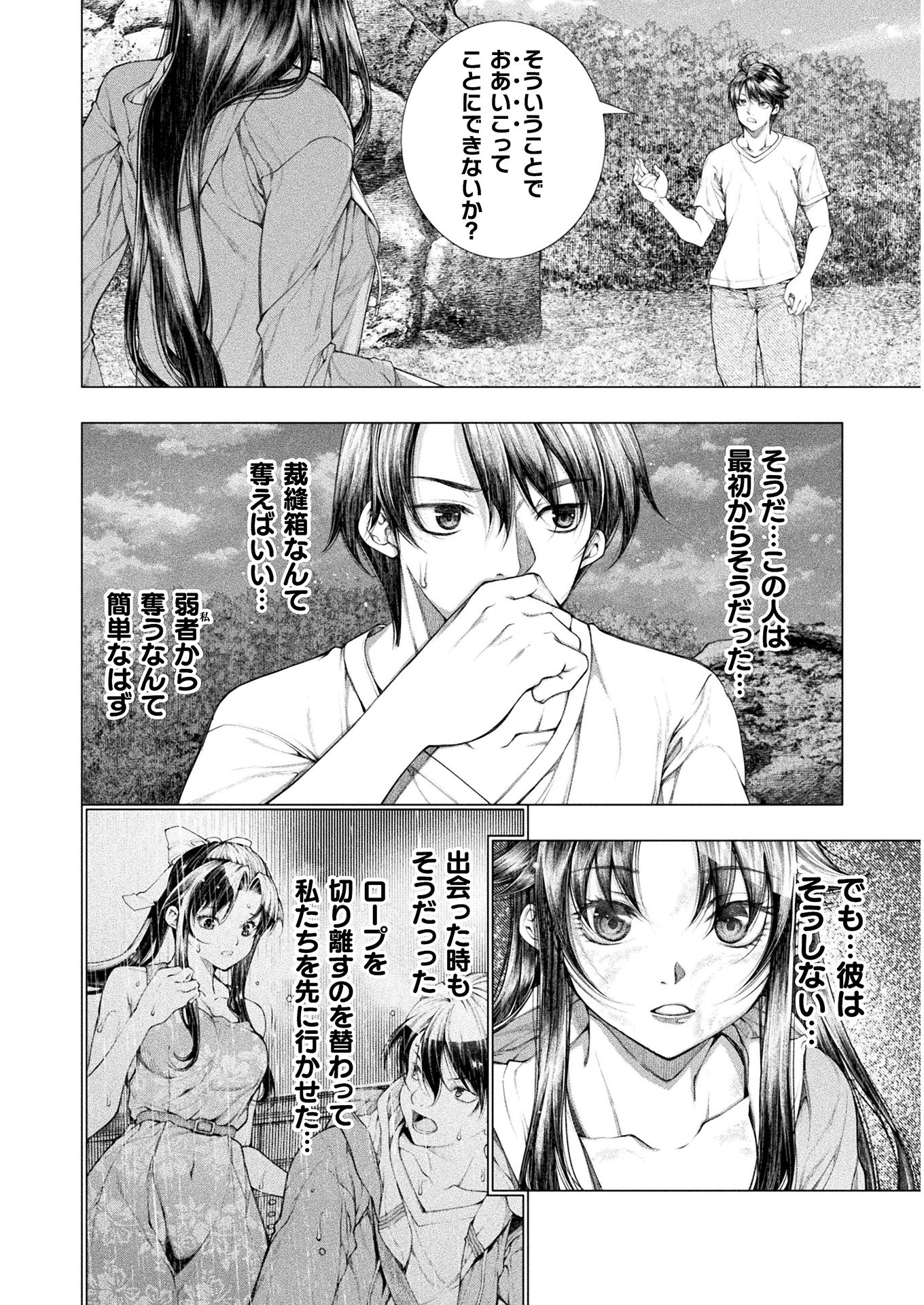 KOI GOKU SHIMA ~ KYOKUCHI RENAI ~ (MANGA) - raw - Chapter 14 - https://jpdd.ccdd.to/JPDD/koigokushimakyokuchirenaimanga/187308/erykwzlxkp4.jpg