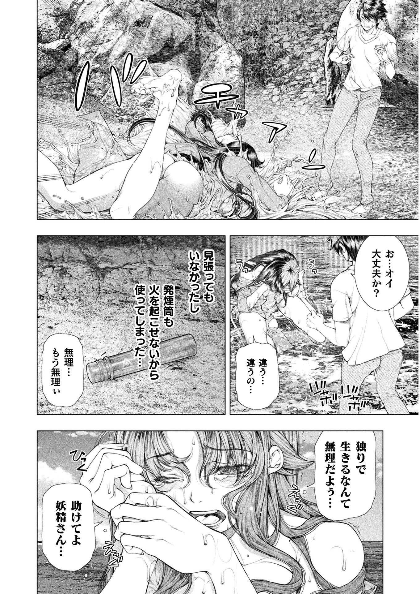 KOI GOKU SHIMA ~ KYOKUCHI RENAI ~ (MANGA) - raw - Chapter 14 - https://jpdd.ccdd.to/JPDD/koigokushimakyokuchirenaimanga/187308/faeb2bok5p5.jpg