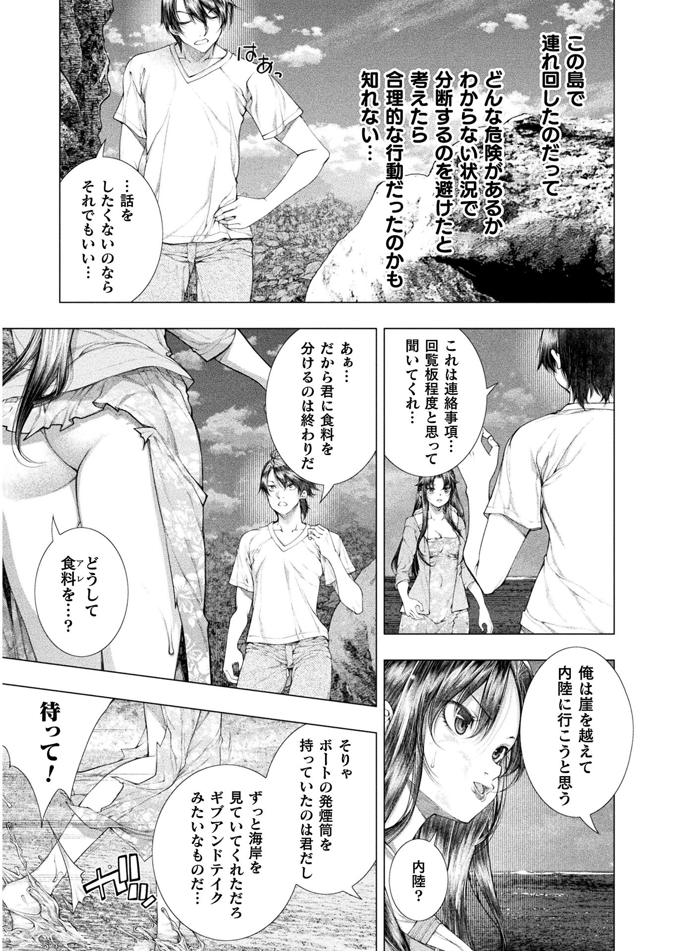 KOI GOKU SHIMA ~ KYOKUCHI RENAI ~ (MANGA) - raw - Chapter 14 - https://jpdd.ccdd.to/JPDD/koigokushimakyokuchirenaimanga/187308/og2klrrhv1p.jpg