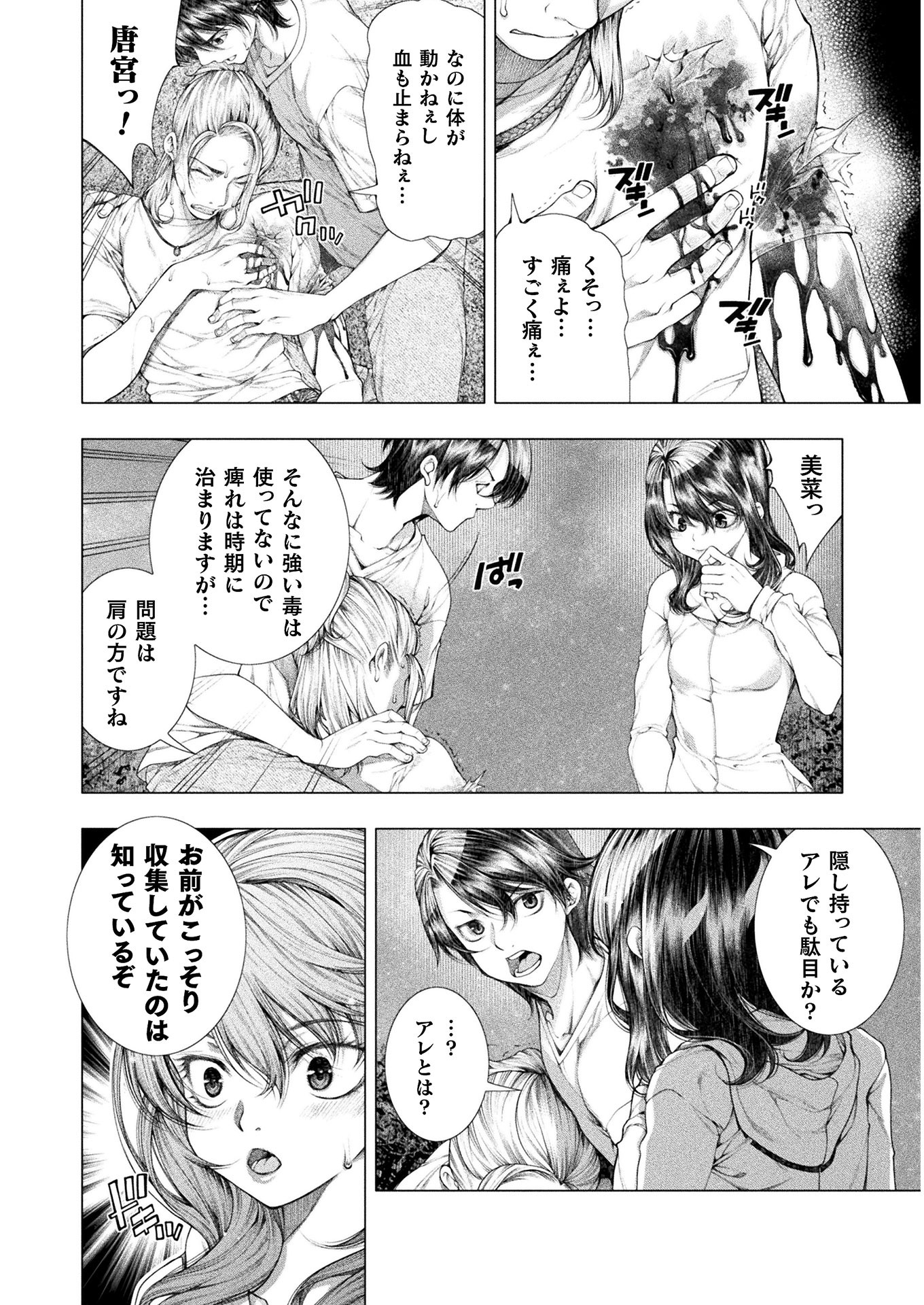 KOI GOKU SHIMA ~ KYOKUCHI RENAI ~ (MANGA) - raw - Chapter 14 - https://jpdd.ccdd.to/JPDD/koigokushimakyokuchirenaimanga/187308/pwkbgcdqpb1.jpg