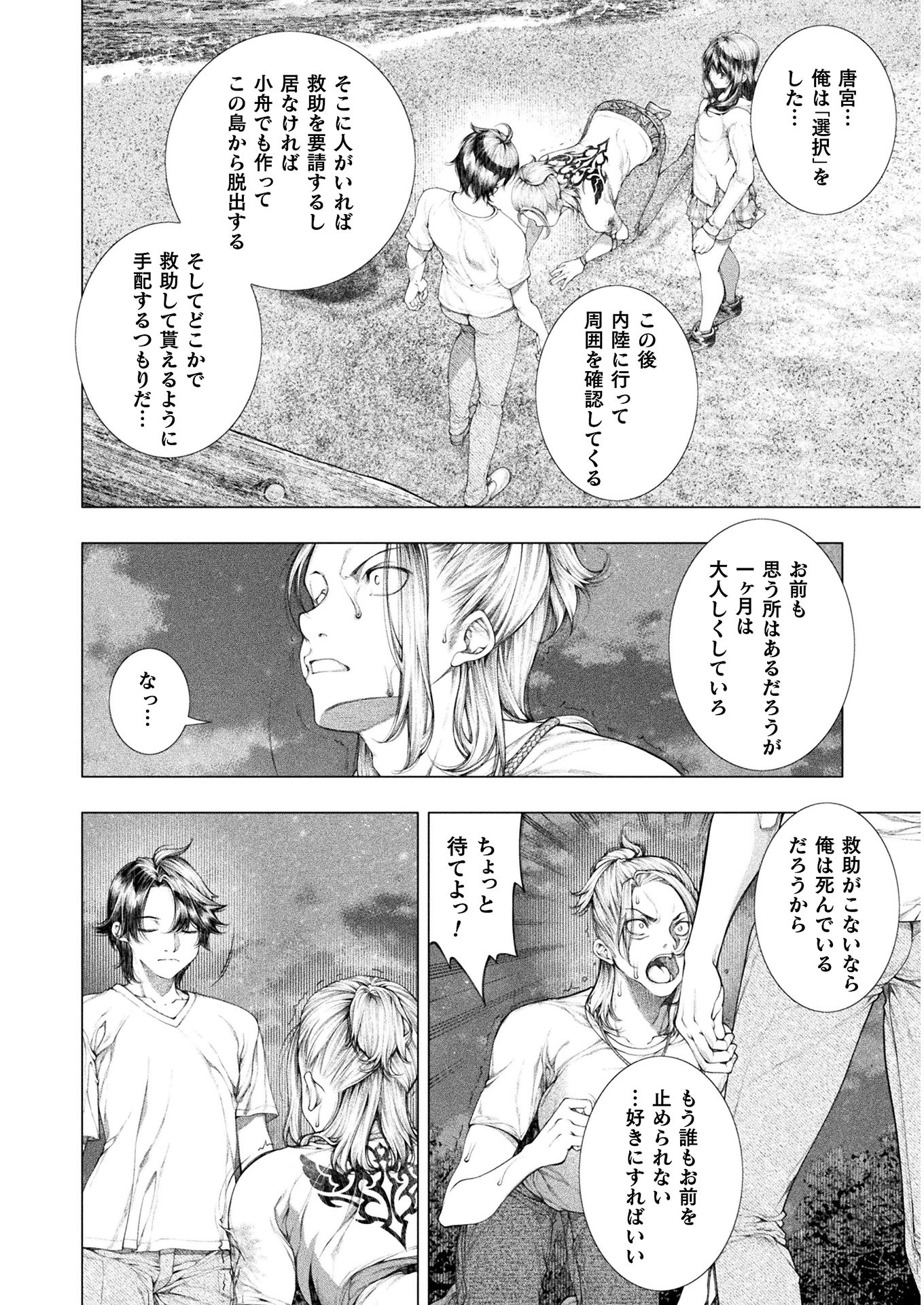 KOI GOKU SHIMA ~ KYOKUCHI RENAI ~ (MANGA) - raw - Chapter 14 - https://jpdd.ccdd.to/JPDD/koigokushimakyokuchirenaimanga/187308/s5cnfh4dpzr.jpg