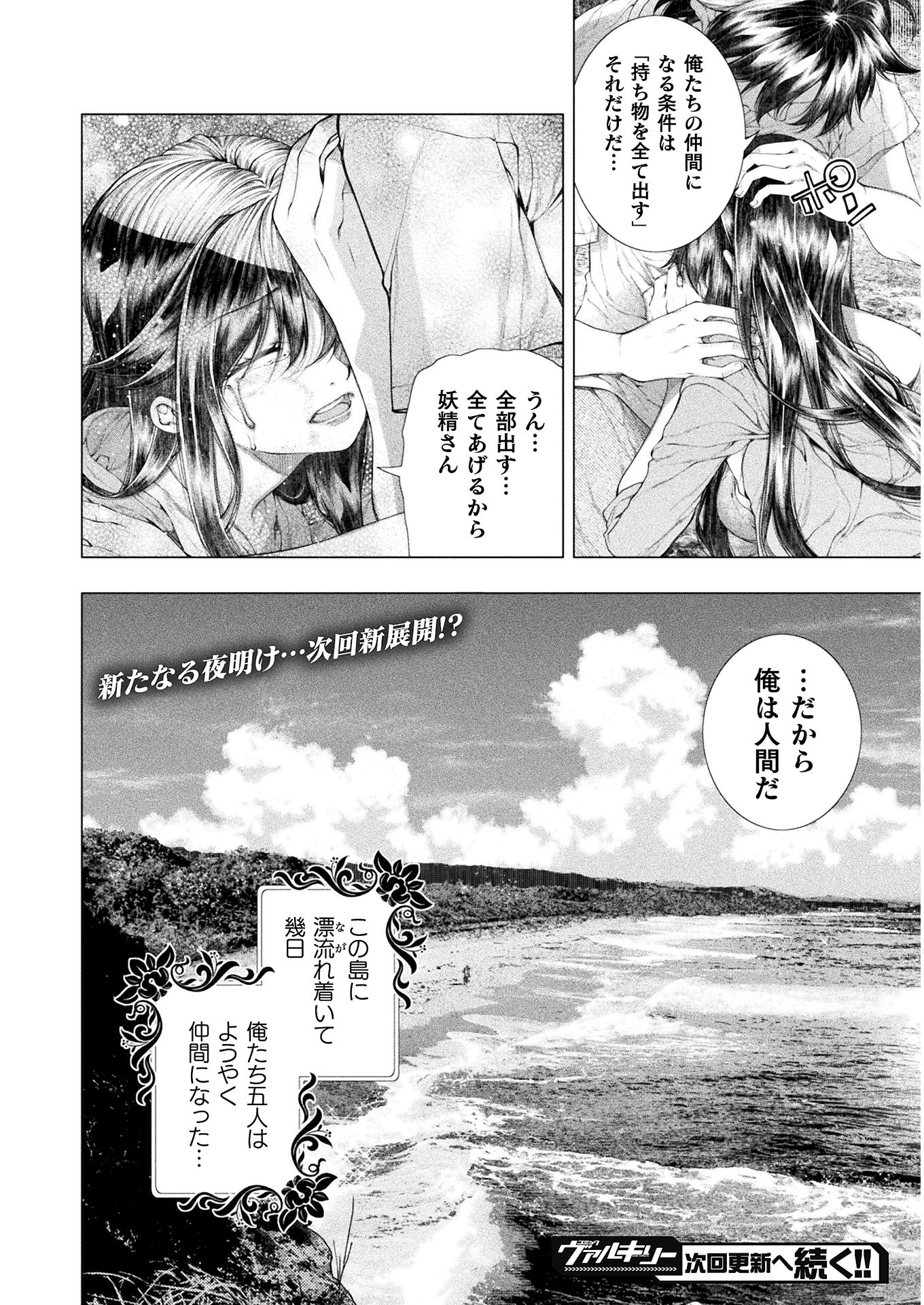 KOI GOKU SHIMA ~ KYOKUCHI RENAI ~ (MANGA) - raw - Chapter 14 - https://jpdd.ccdd.to/JPDD/koigokushimakyokuchirenaimanga/187308/uogopuo3ysl.jpg