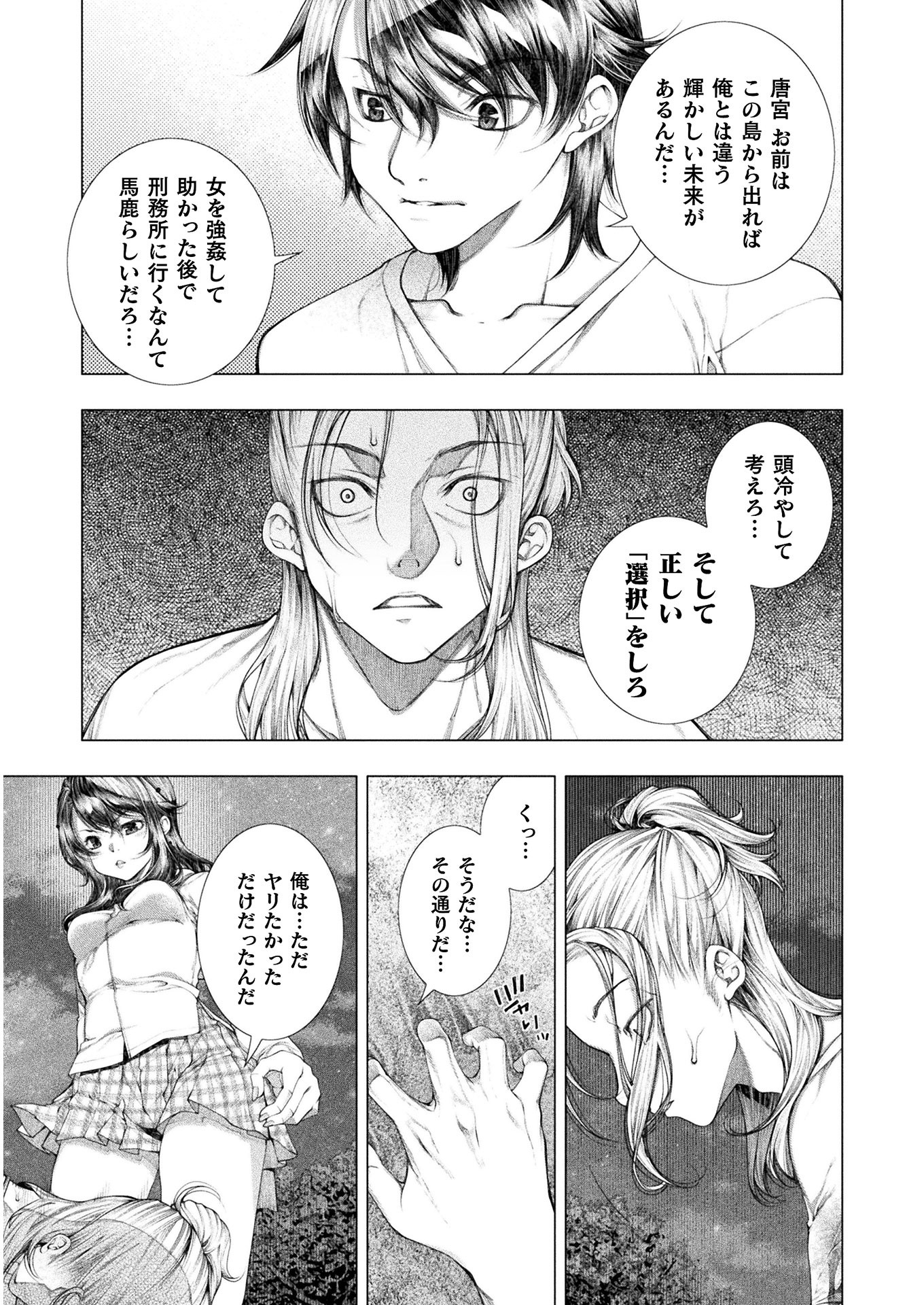 KOI GOKU SHIMA ~ KYOKUCHI RENAI ~ (MANGA) - raw - Chapter 14 - https://jpdd.ccdd.to/JPDD/koigokushimakyokuchirenaimanga/187308/zgrn0fbt0zu.jpg