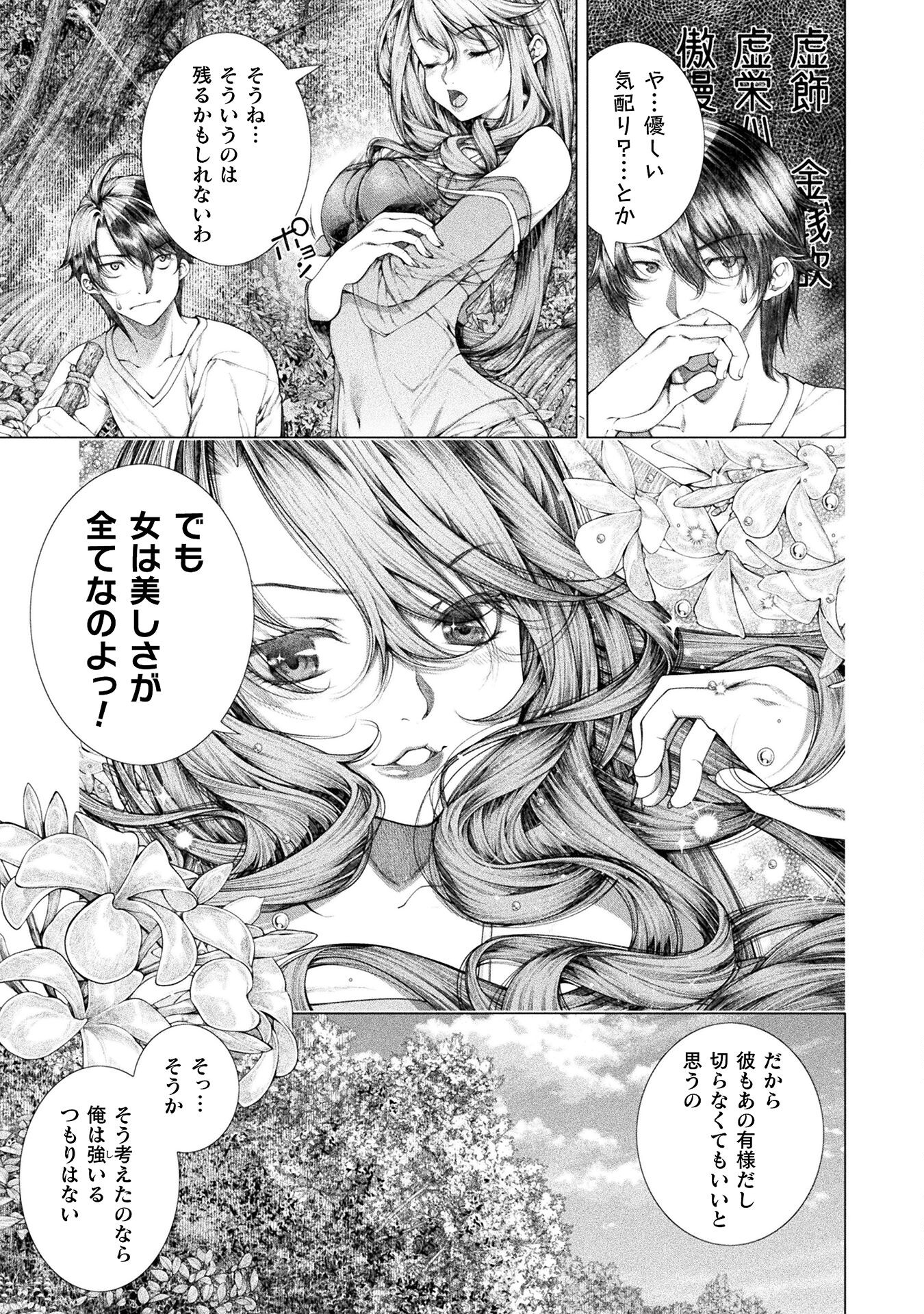 KOI GOKU SHIMA ~ KYOKUCHI RENAI ~ (MANGA) - raw - Chapter 16 - https://jpdd.ccdd.to/JPDD/koigokushimakyokuchirenaimanga/193404/ibw30vnf00t.jpg