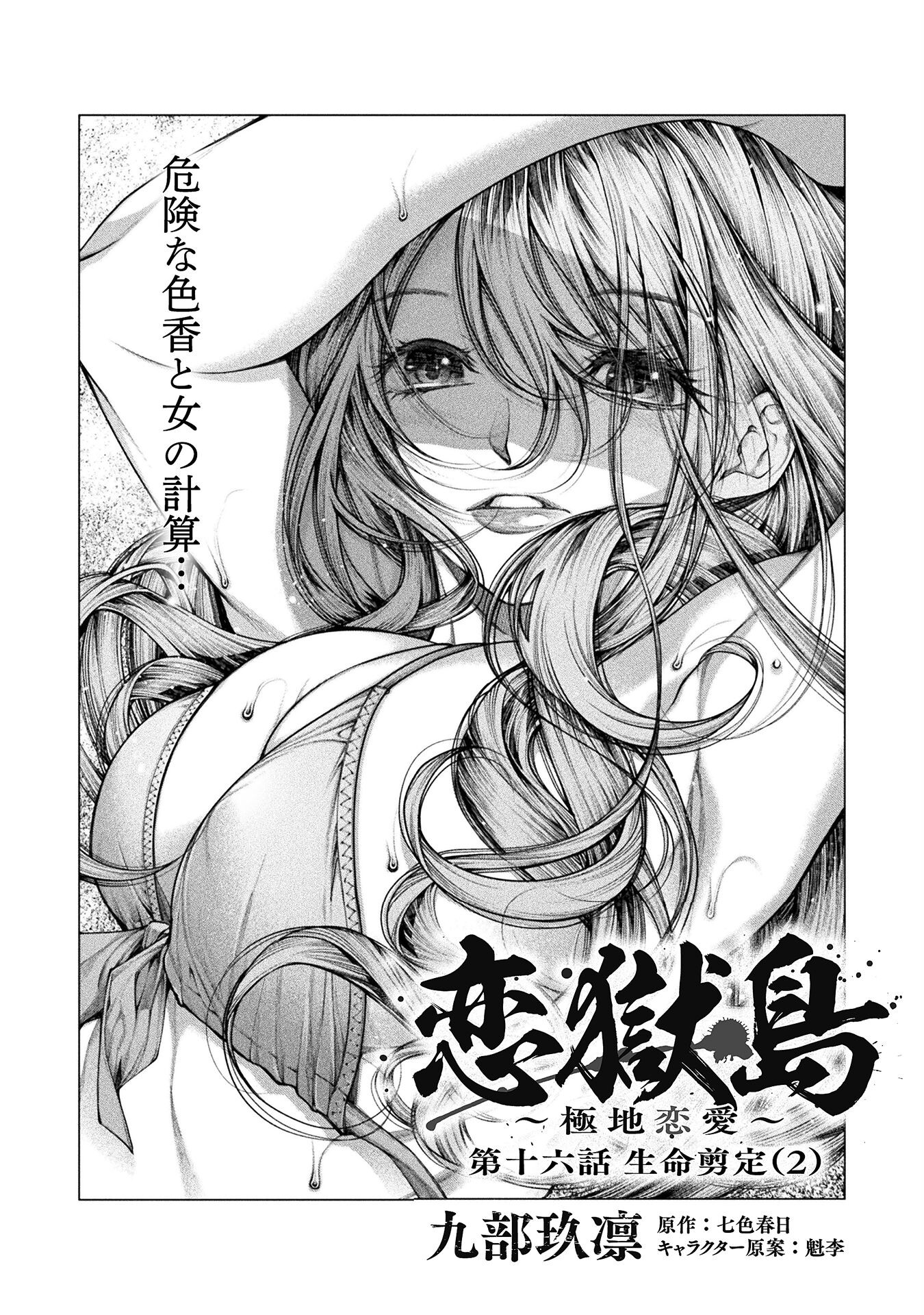 KOI GOKU SHIMA ~ KYOKUCHI RENAI ~ (MANGA) - raw - Chapter 16 - https://jpdd.ccdd.to/JPDD/koigokushimakyokuchirenaimanga/193404/moi5bjlv4r0.jpg