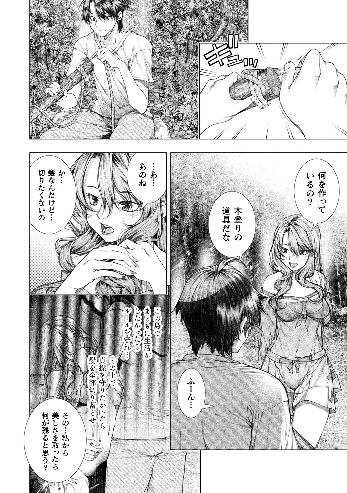 KOI GOKU SHIMA ~ KYOKUCHI RENAI ~ (MANGA) - raw - Chapter 16 - https://jpdd.ccdd.to/JPDD/koigokushimakyokuchirenaimanga/193404/wfsytgmyvfd.jpg