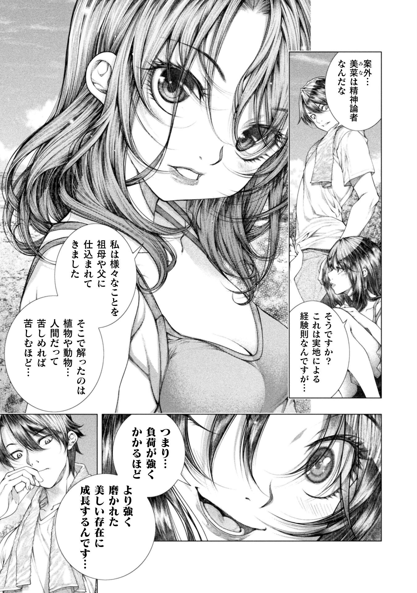 KOI GOKU SHIMA ~ KYOKUCHI RENAI ~ (MANGA) - raw - Chapter 17 - https://jpdd.ccdd.to/JPDD/koigokushimakyokuchirenaimanga/195910/avjm0cwd5gy.jpg