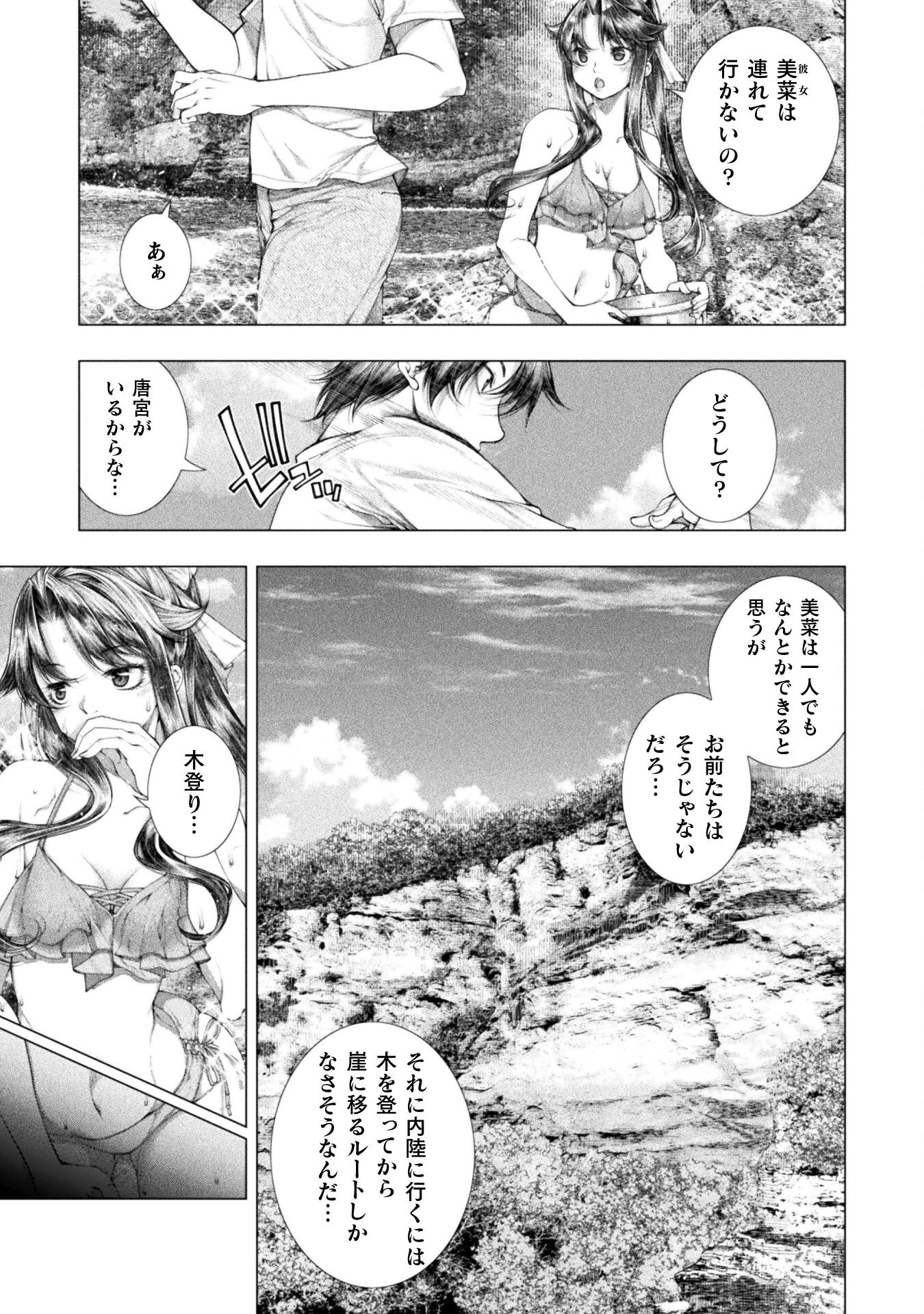 KOI GOKU SHIMA ~ KYOKUCHI RENAI ~ (MANGA) - raw - Chapter 17 - https://jpdd.ccdd.to/JPDD/koigokushimakyokuchirenaimanga/195910/k5z3zhqxpom.jpg