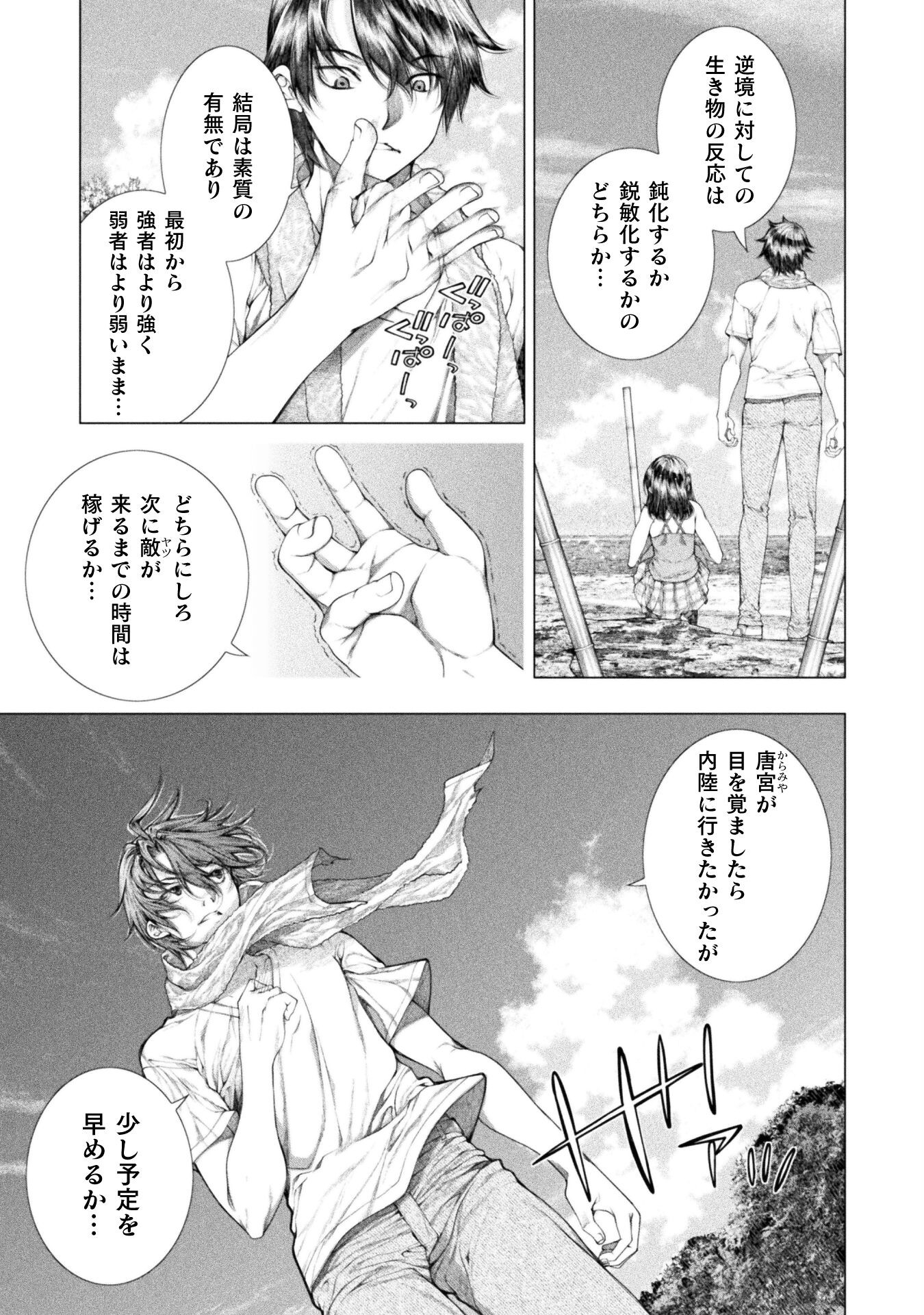 KOI GOKU SHIMA ~ KYOKUCHI RENAI ~ (MANGA) - raw - Chapter 17 - https://jpdd.ccdd.to/JPDD/koigokushimakyokuchirenaimanga/195910/pqsju5ubu0i.jpg