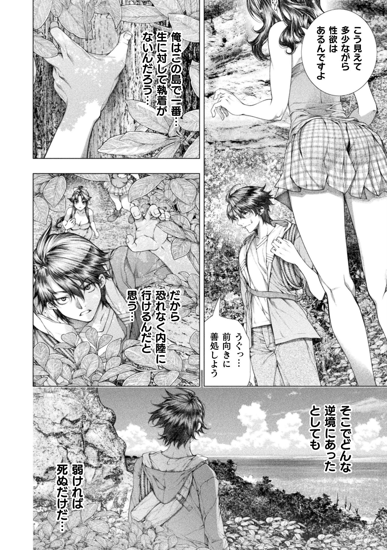KOI GOKU SHIMA ~ KYOKUCHI RENAI ~ (MANGA) - raw - Chapter 17 - https://jpdd.ccdd.to/JPDD/koigokushimakyokuchirenaimanga/195910/q0b1swgeff1.jpg
