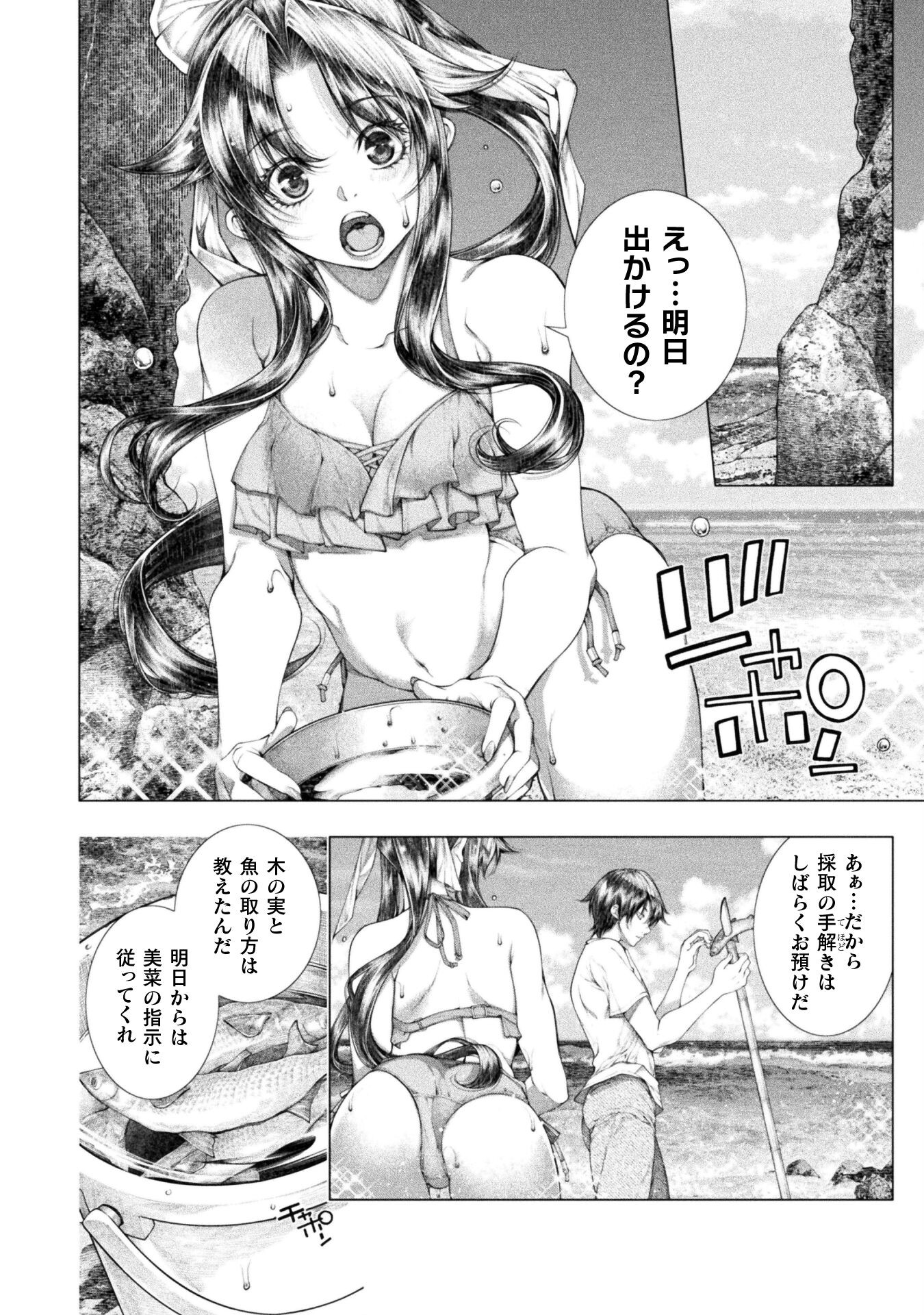 KOI GOKU SHIMA ~ KYOKUCHI RENAI ~ (MANGA) - raw - Chapter 17 - https://jpdd.ccdd.to/JPDD/koigokushimakyokuchirenaimanga/195910/wkyweymce4l.jpg