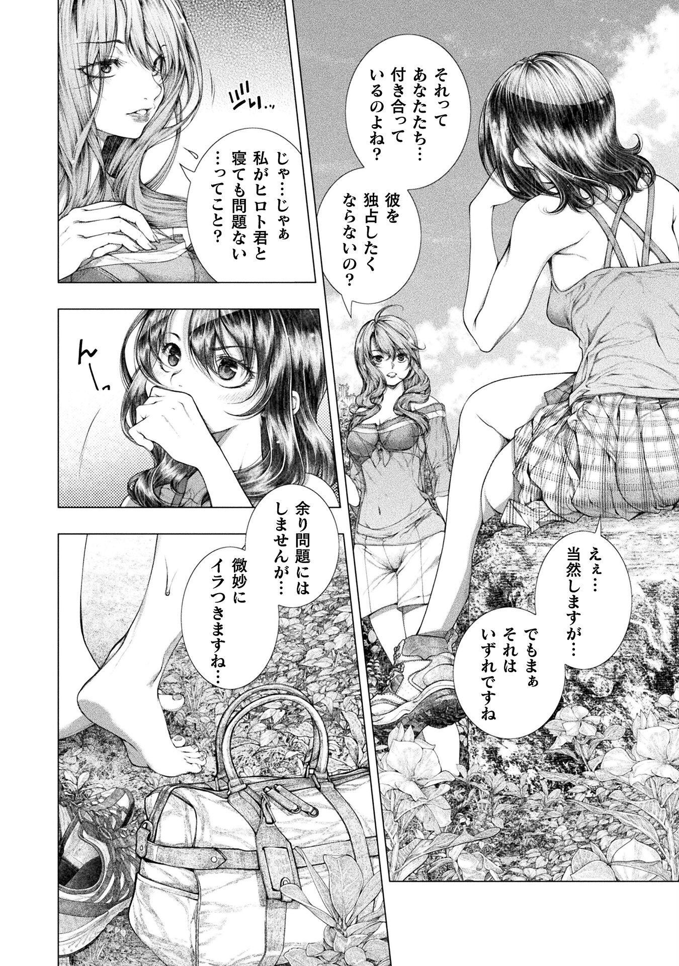 KOI GOKU SHIMA ~ KYOKUCHI RENAI ~ (MANGA) - raw - Chapter 18 - https://jpdd.ccdd.to/JPDD/koigokushimakyokuchirenaimanga/198932/h12d4xa0vd4.jpg