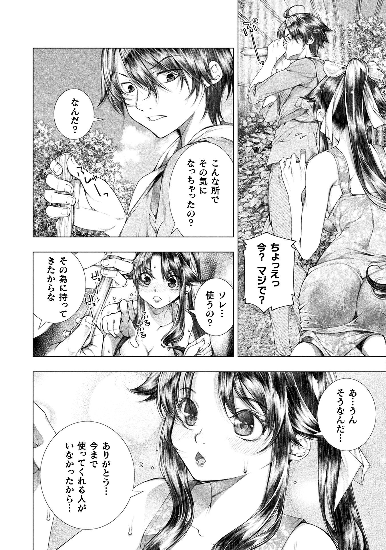 KOI GOKU SHIMA ~ KYOKUCHI RENAI ~ (MANGA) - raw - Chapter 18 - https://jpdd.ccdd.to/JPDD/koigokushimakyokuchirenaimanga/198932/kgs3hucxtba.jpg