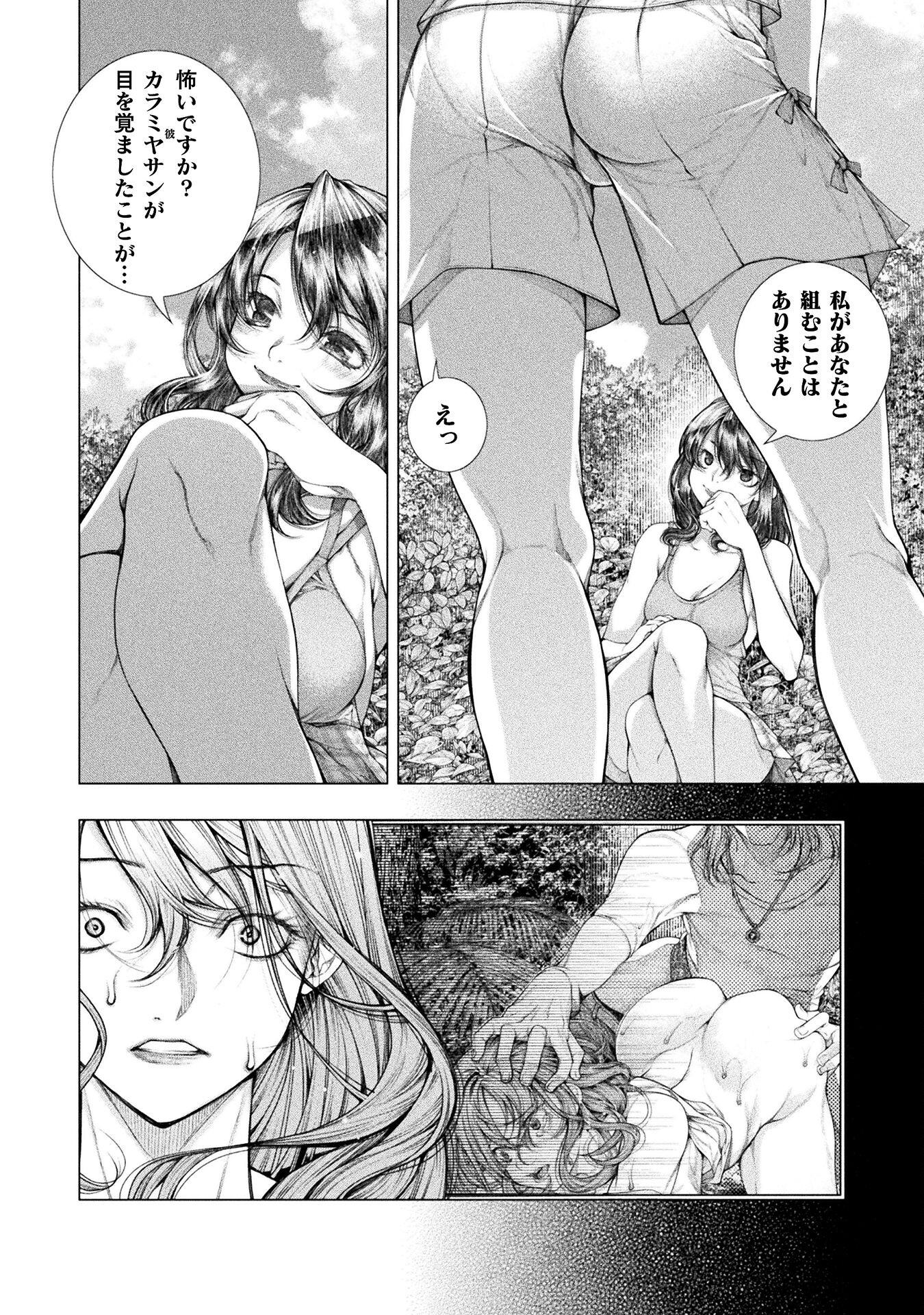 KOI GOKU SHIMA ~ KYOKUCHI RENAI ~ (MANGA) - raw - Chapter 18 - https://jpdd.ccdd.to/JPDD/koigokushimakyokuchirenaimanga/198932/qs2dch12ueb.jpg