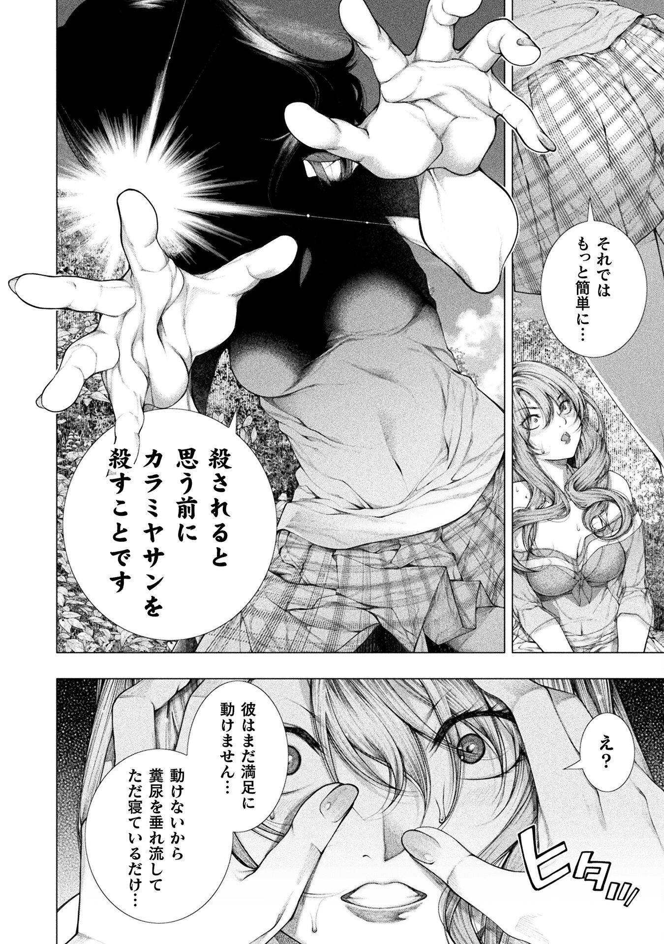 KOI GOKU SHIMA ~ KYOKUCHI RENAI ~ (MANGA) - raw - Chapter 18 - https://jpdd.ccdd.to/JPDD/koigokushimakyokuchirenaimanga/198932/sgg2sinqc3s.jpg
