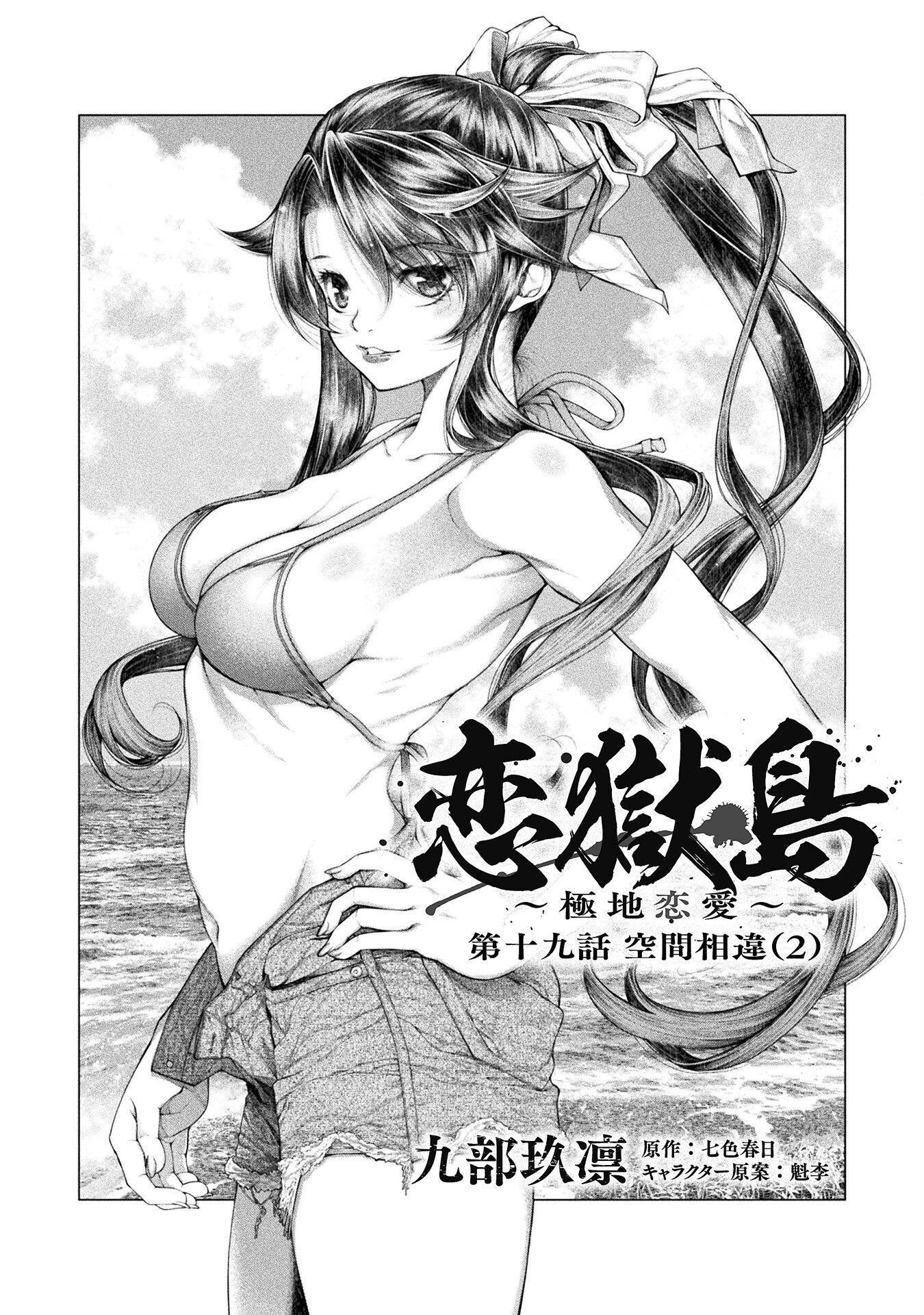 KOI GOKU SHIMA ~ KYOKUCHI RENAI ~ (MANGA) - raw - Chapter 19 - https://jpdd.ccdd.to/JPDD/koigokushimakyokuchirenaimanga/207511/3ks30zahp5y.jpg