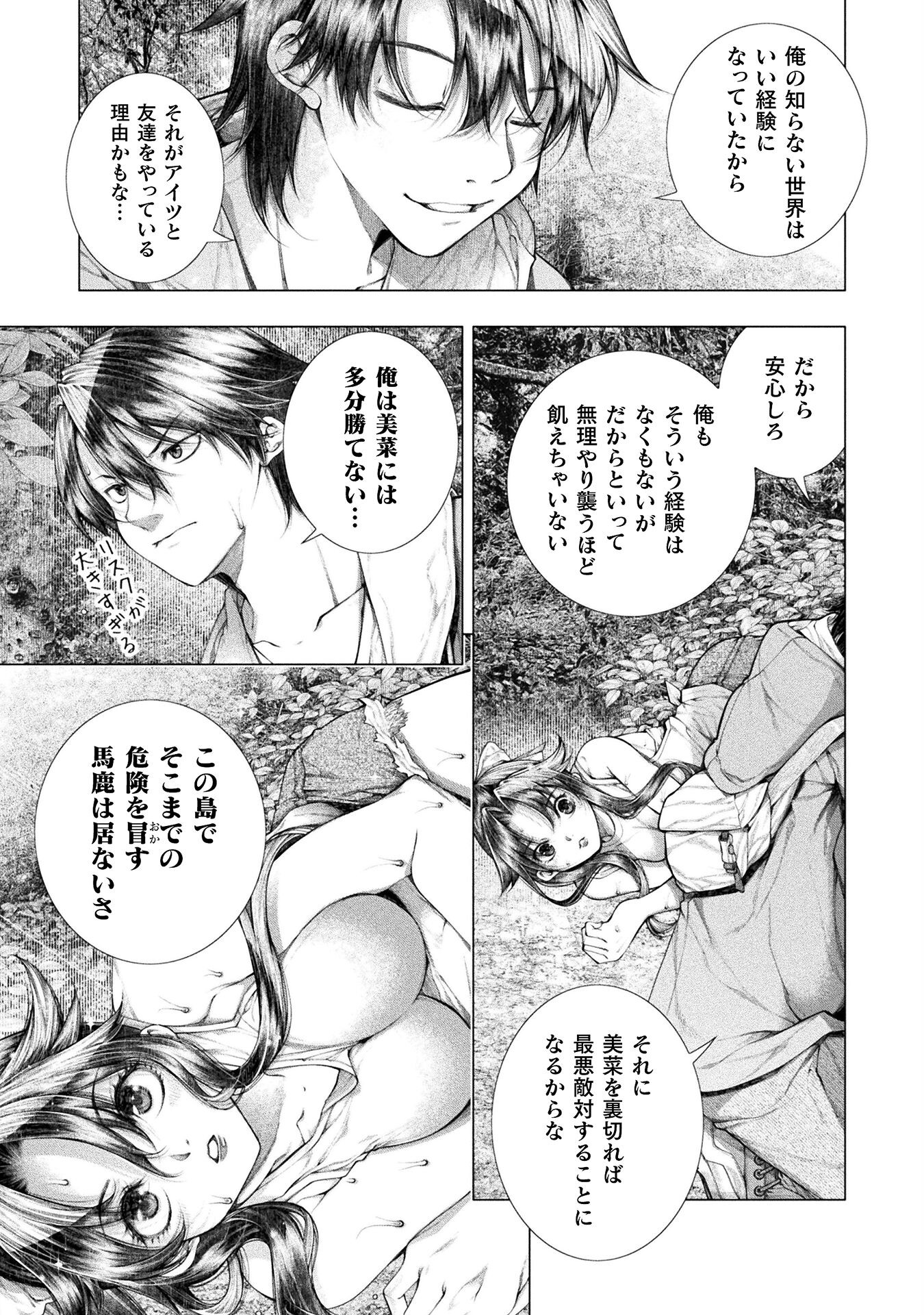 KOI GOKU SHIMA ~ KYOKUCHI RENAI ~ (MANGA) - raw - Chapter 19 - https://jpdd.ccdd.to/JPDD/koigokushimakyokuchirenaimanga/207511/o15wbugcdus.jpg