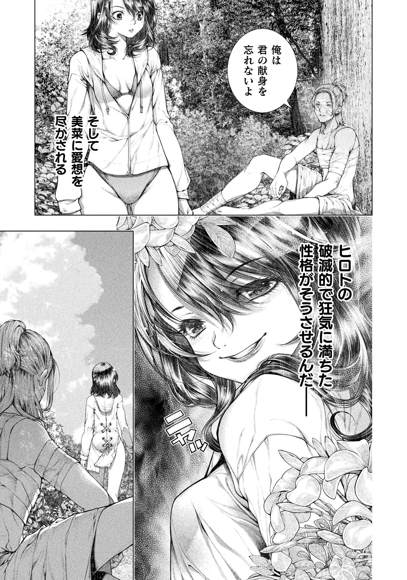 KOI GOKU SHIMA ~ KYOKUCHI RENAI ~ (MANGA) - raw - Chapter 19 - https://jpdd.ccdd.to/JPDD/koigokushimakyokuchirenaimanga/207511/of5blijherd.jpg